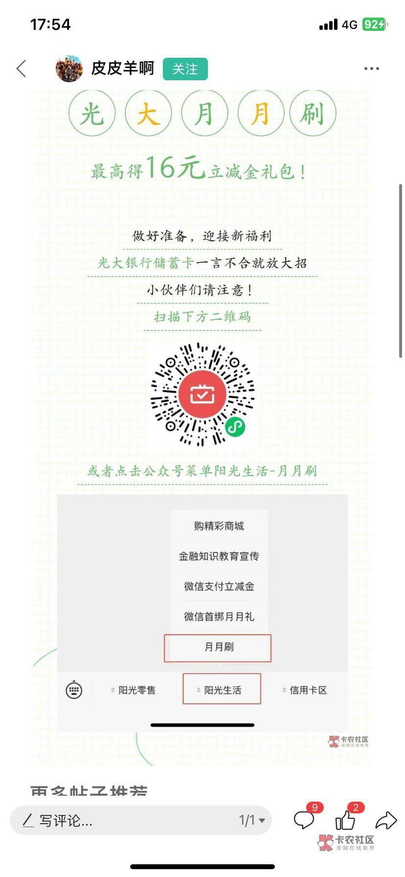 光大开卡注销完成任务20苏州没弄的可以开苏州卡顺便弄月月刷



66 / 作者:黄嗨 / 