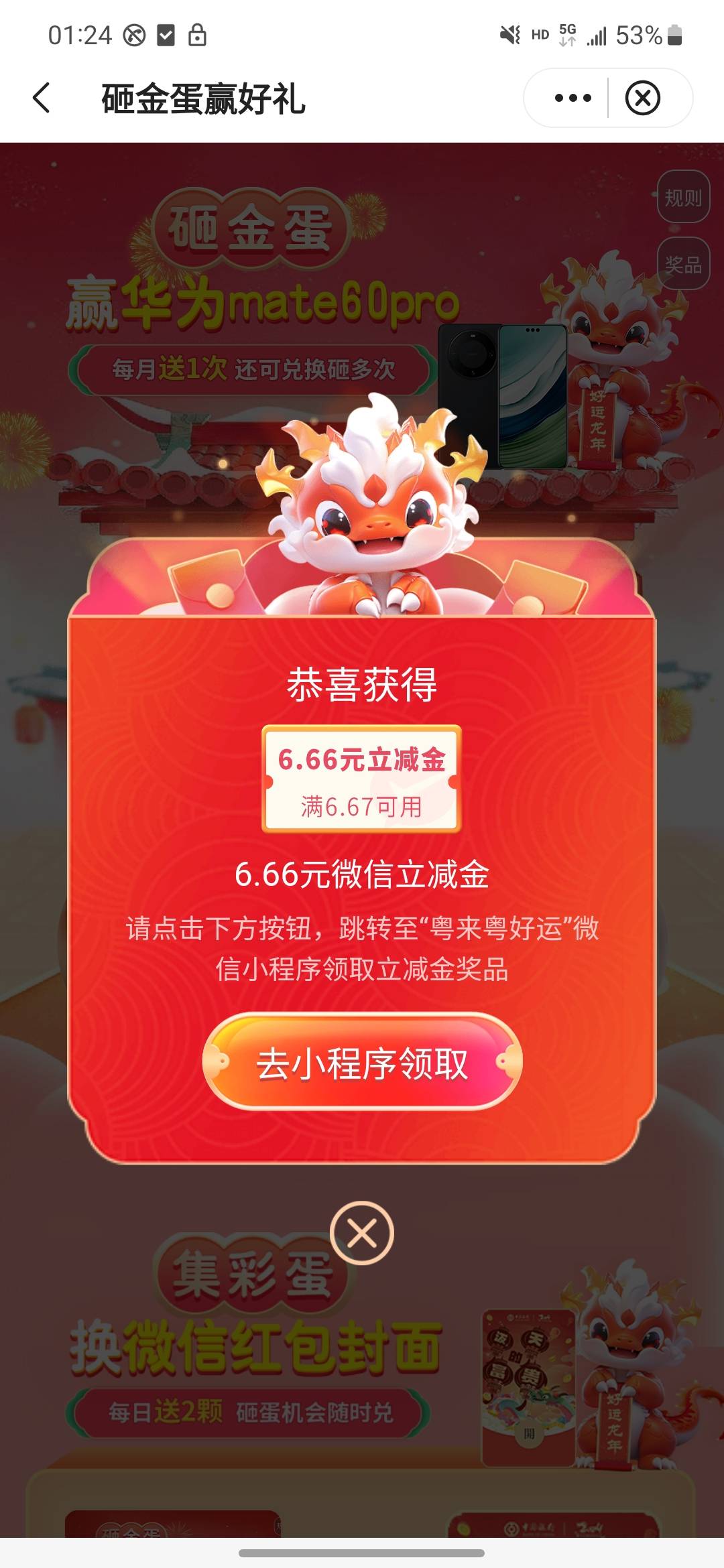 中行粤友惠砸金蛋

7 / 作者:余阳123 / 