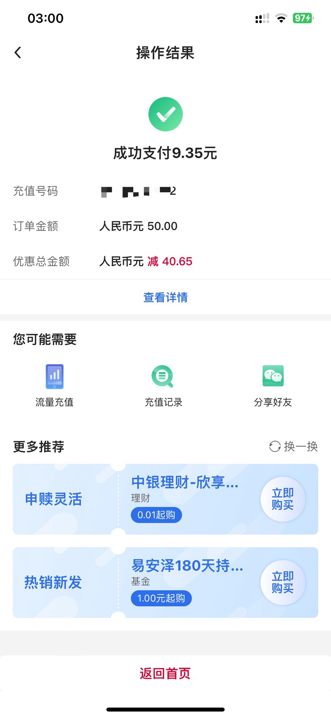 中行9充50话费  领福仔3优惠券，数币支付随机立减，卡余额10就行。我五次就出优惠了，24 / 作者:天天html / 