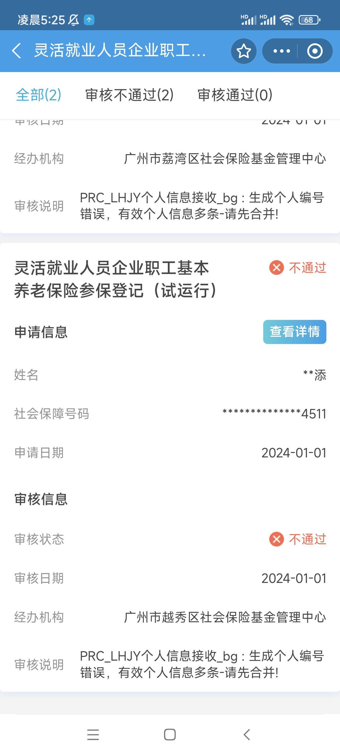 这种怎么破啊，支付宝挂广州灵活就业

49 / 作者:抬头见青天 / 