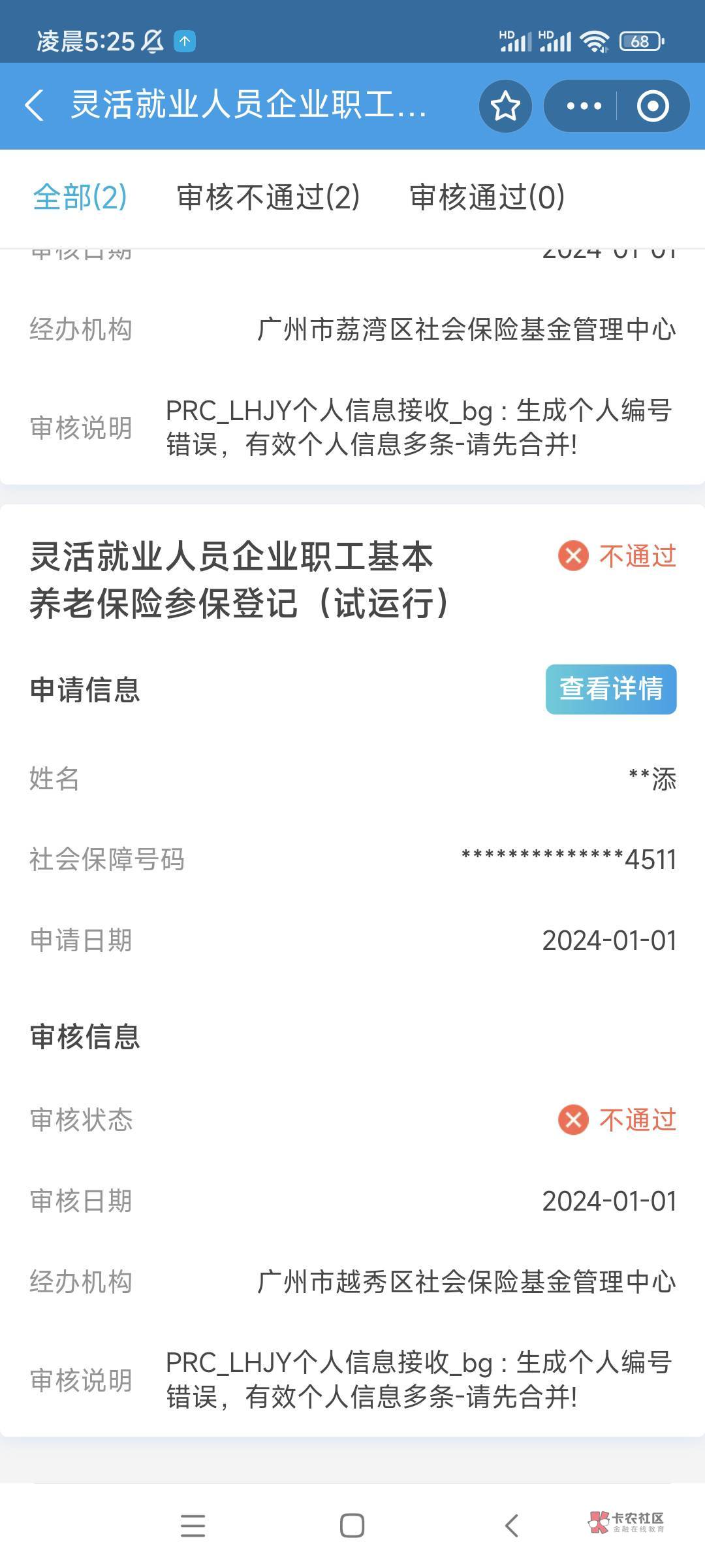 这种怎么破啊，支付宝挂广州灵活就业

86 / 作者:抬头见青天 / 