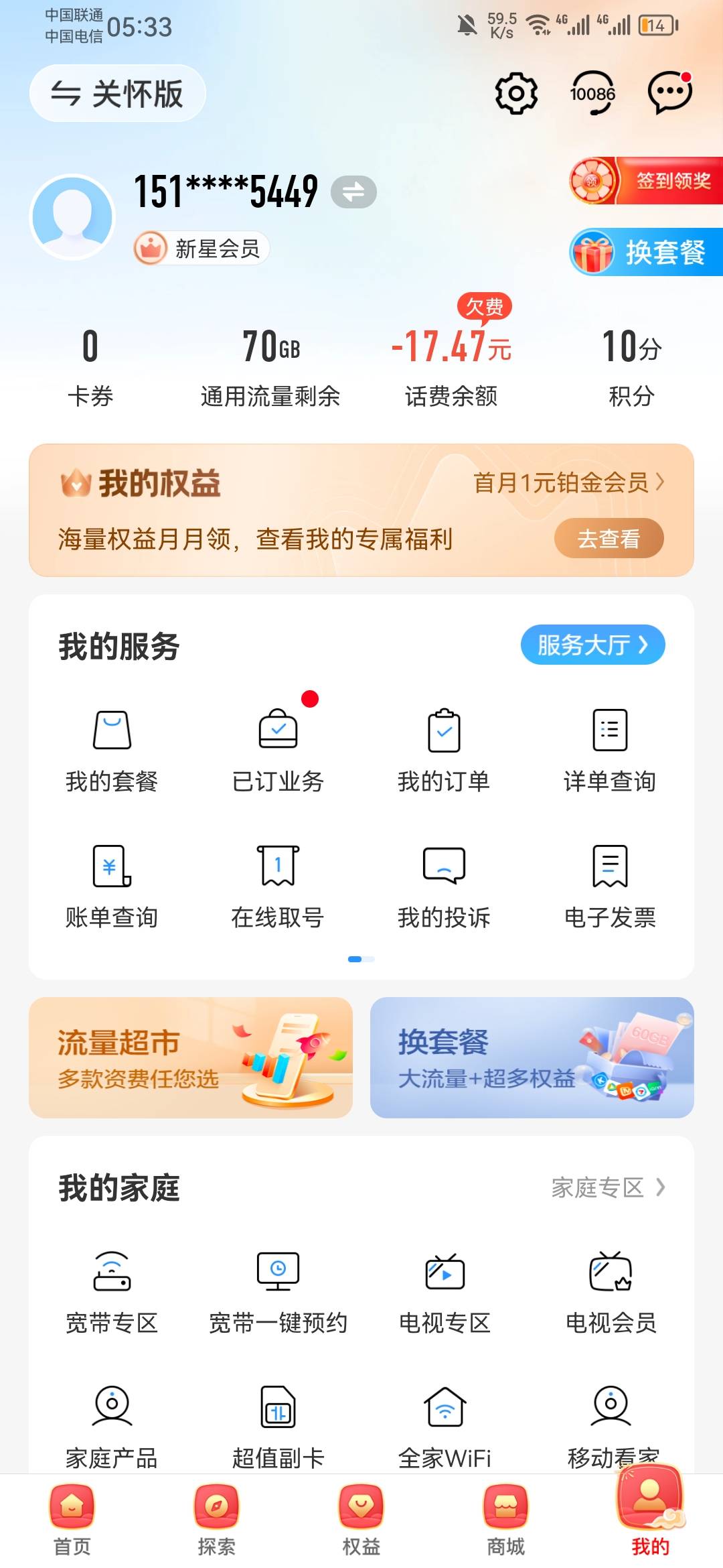 我这个搞笑了，几分钟前，我看移动APP里这号还有33块钱，我没截图。然后中国银行充了50 / 作者:龙飞呀 / 