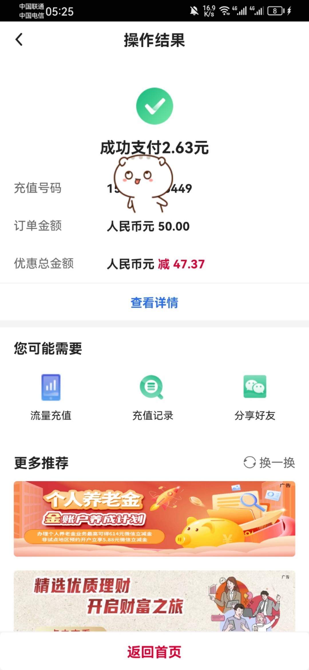 我这个搞笑了，几分钟前，我看移动APP里这号还有33块钱，我没截图。然后中国银行充了0 / 作者:龙飞呀 / 