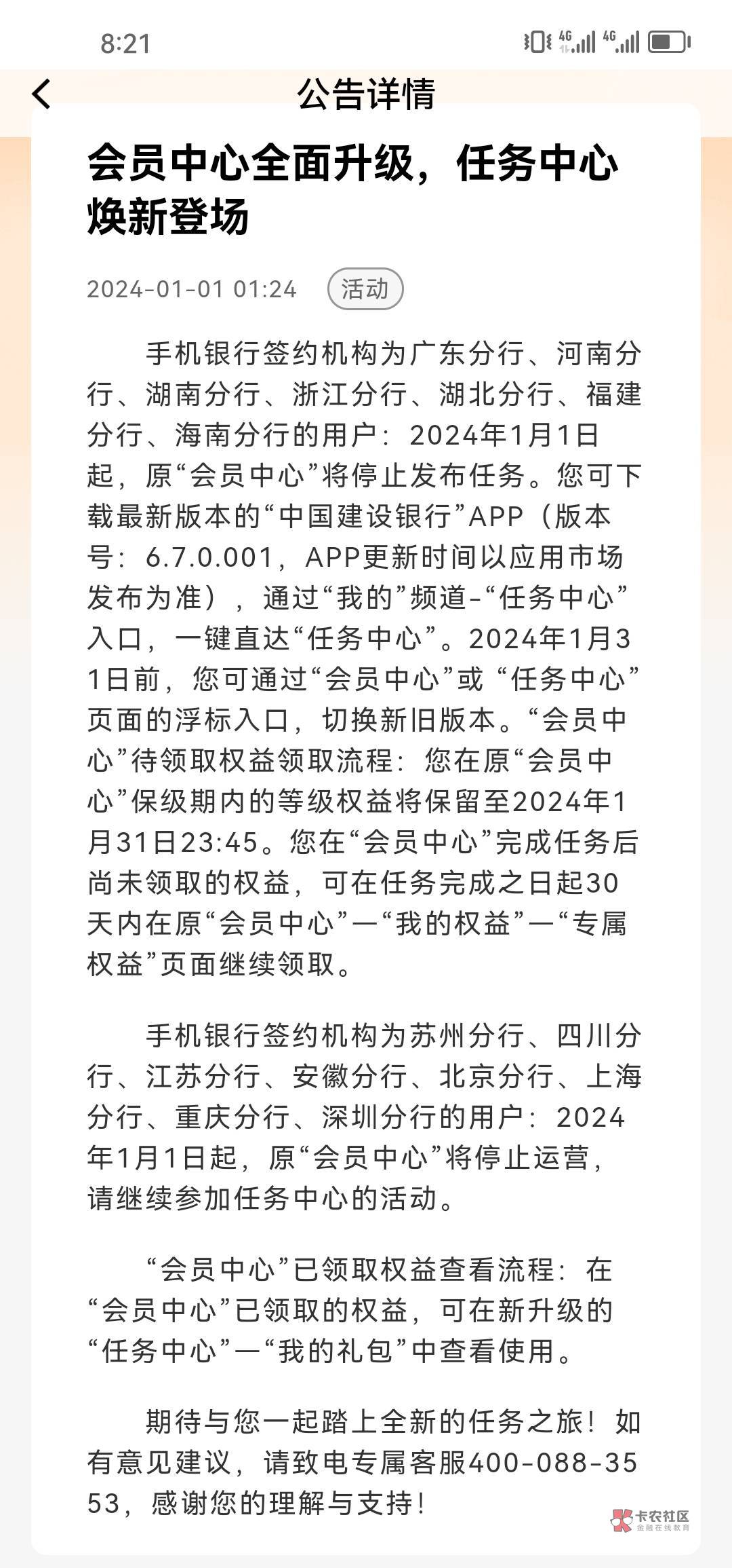 建行没任务中心的也可以领取十元ek，我两个号都领了可以试一下


50 / 作者:烤机ggg / 