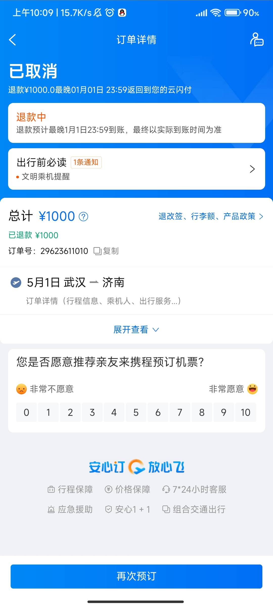 老哥们不想撸毛了 抢到了携程的900-100
收快取消订单了 损失57大毛

60 / 作者:不是吧又中188 / 