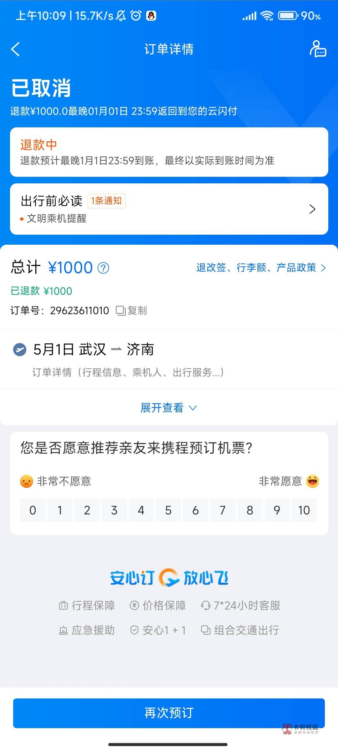 老哥们不想撸毛了 抢到了携程的900-100
收快取消订单了 损失57大毛

84 / 作者:不是吧又中188 / 