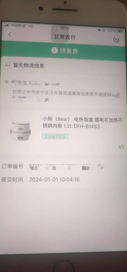 甘肃双地址还能到不3个号一个电热饭盒一张e卡一个美团

70 / 作者:魏生金 / 