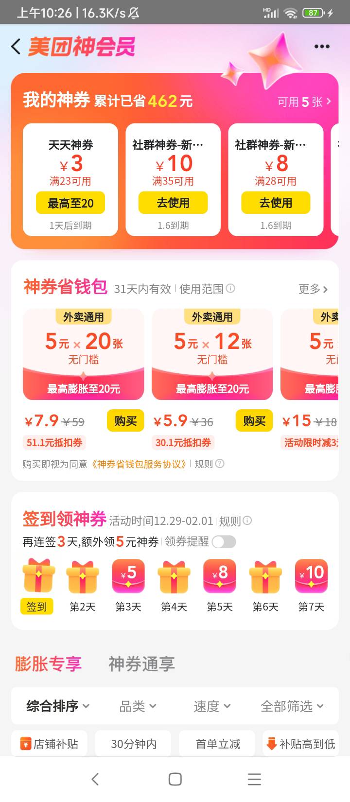 美团7.9  20张疯了吧

38 / 作者:睡不着打陈豆豆 / 