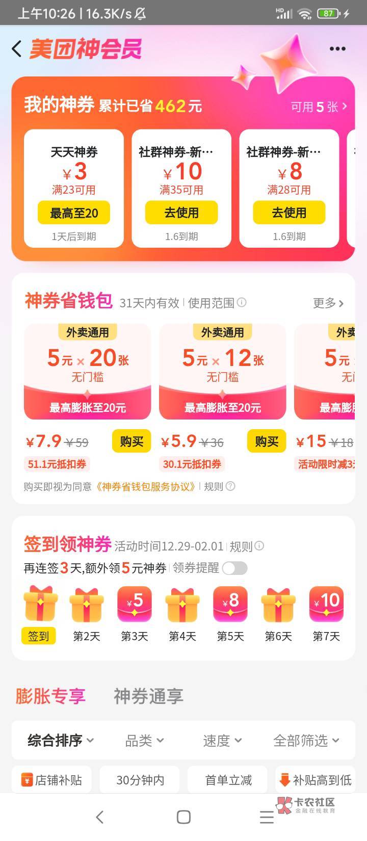 美团7.9  20张疯了吧

79 / 作者:睡不着打陈豆豆 / 