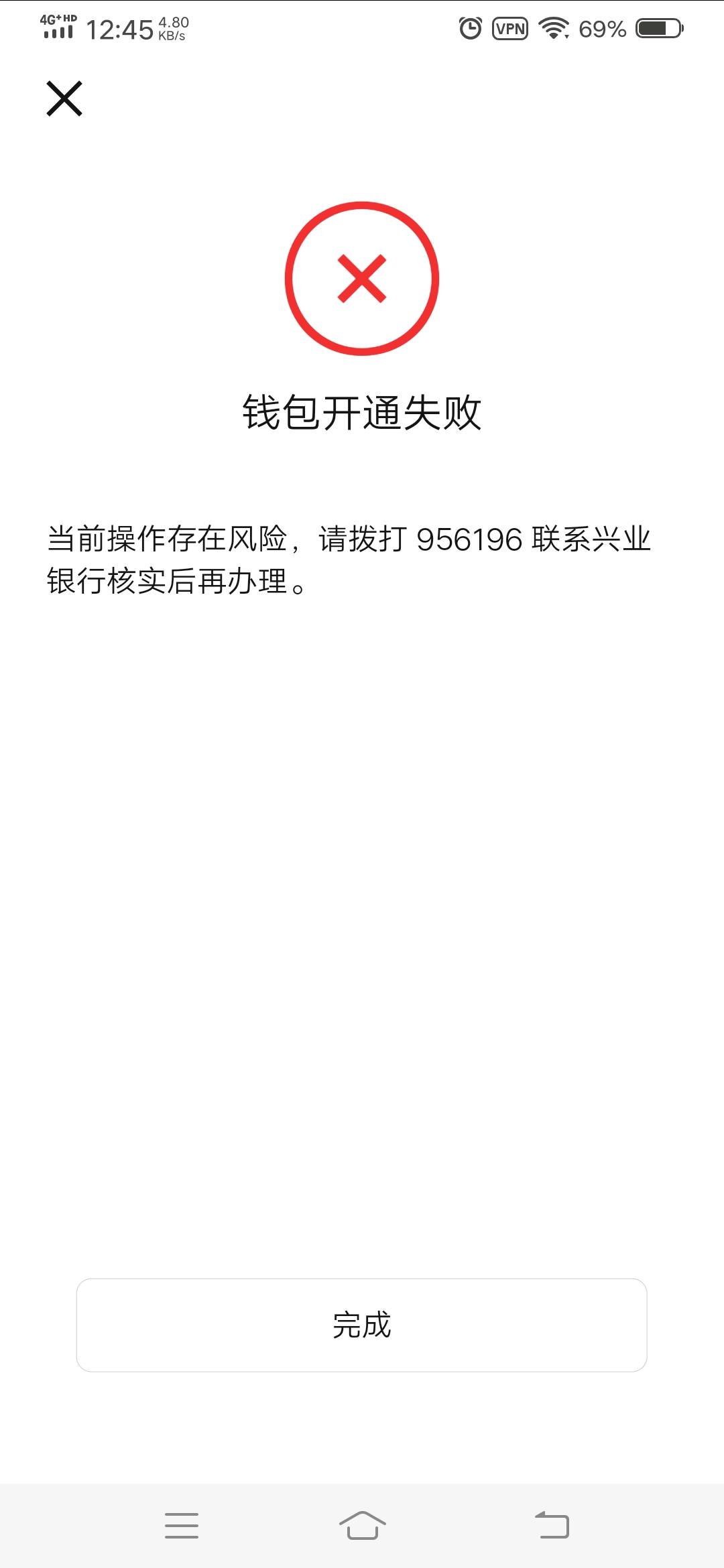 一大早上就开始各种操作领河北支付宝  领了兴业红包   提示我开通钱包存在风险  电信82 / 作者:陌上花开9698 / 