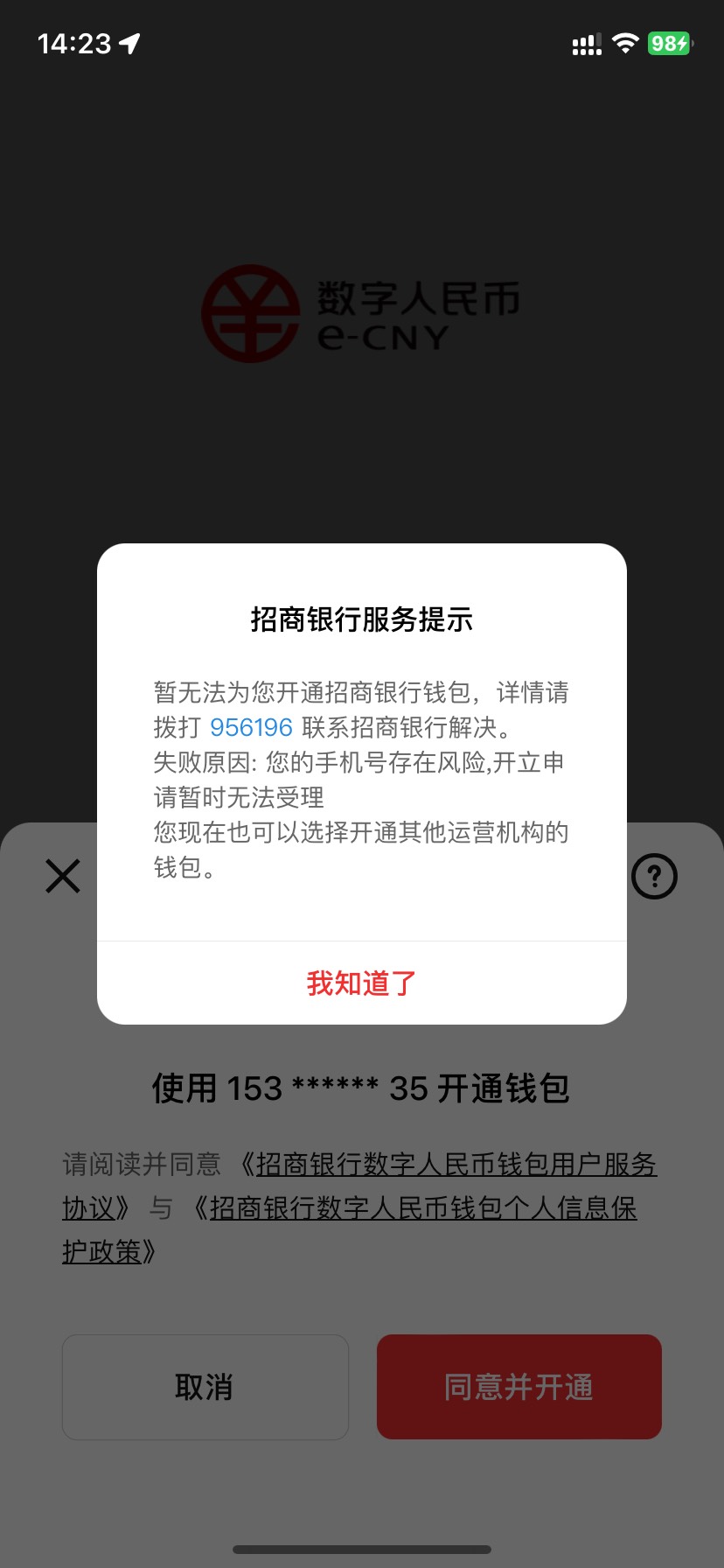 招商数字人民币开不了，怎么搞

67 / 作者:如花就是我 / 