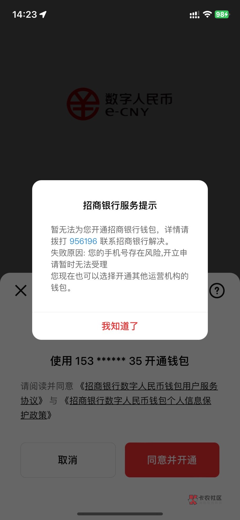 招商数字人民币开不了，怎么搞

10 / 作者:如花就是我 / 