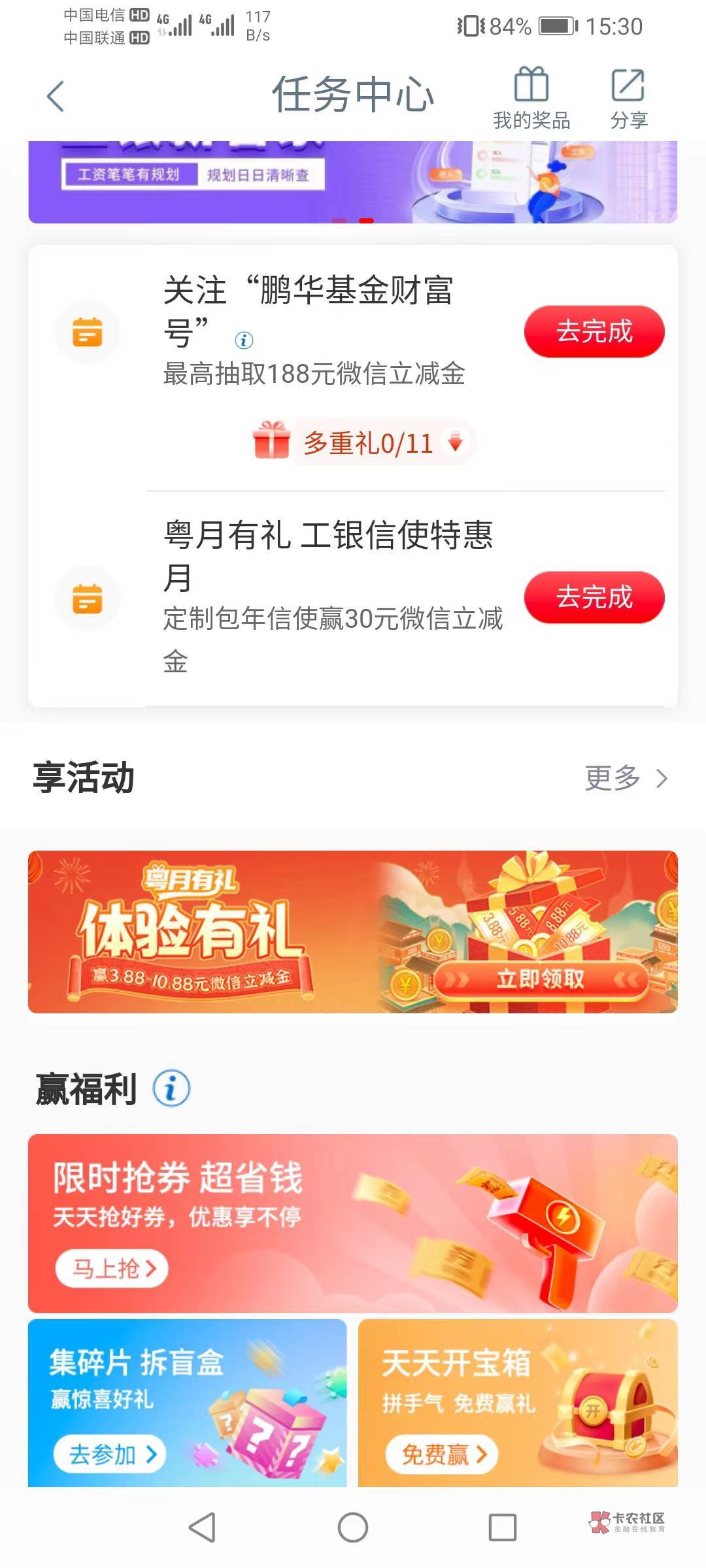 首发，工行广东不含广州深圳用户，任务中中心享活动体验存款或者结售汇1元以上，随机16 / 作者:飞8763 / 