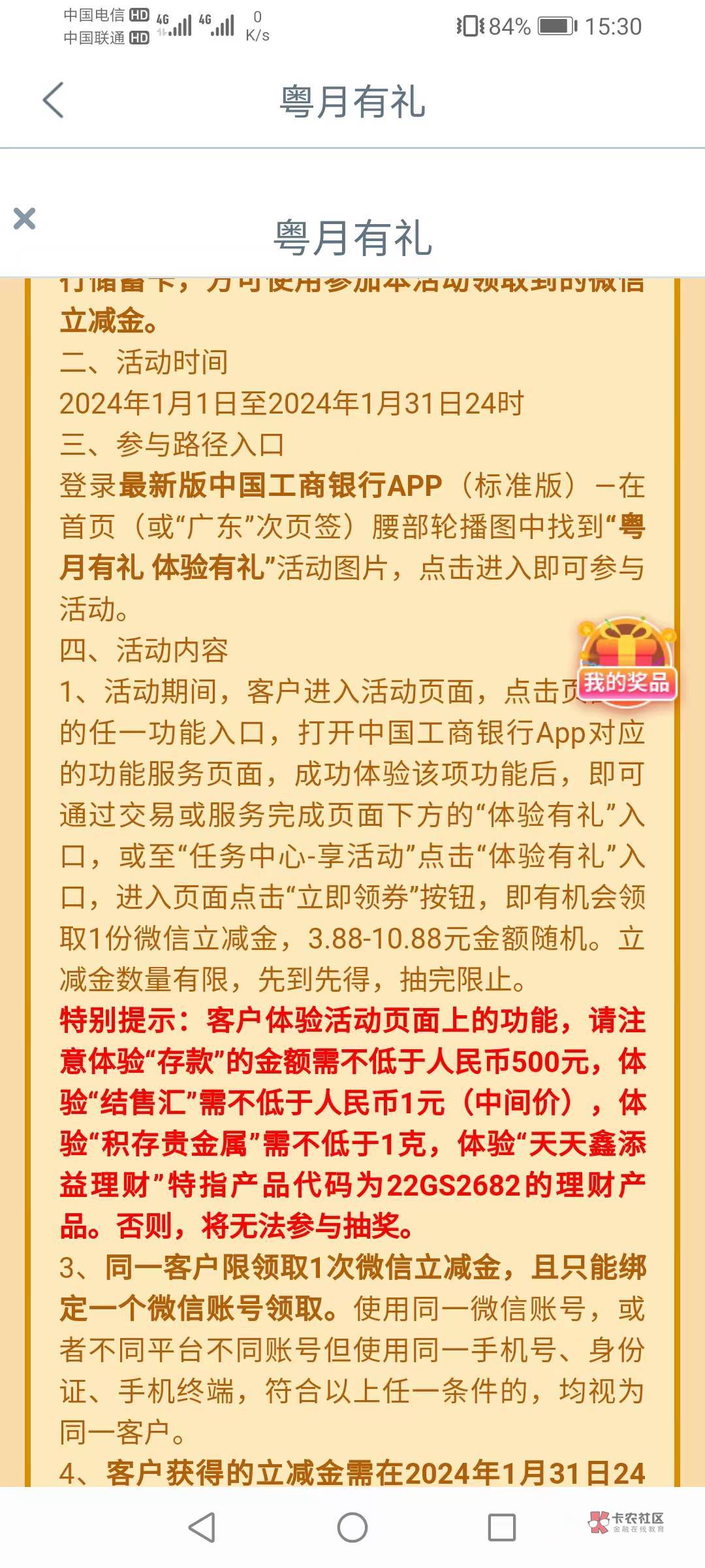 首发，工行广东不含广州深圳用户，任务中中心享活动体验存款或者结售汇1元以上，随机61 / 作者:飞8763 / 