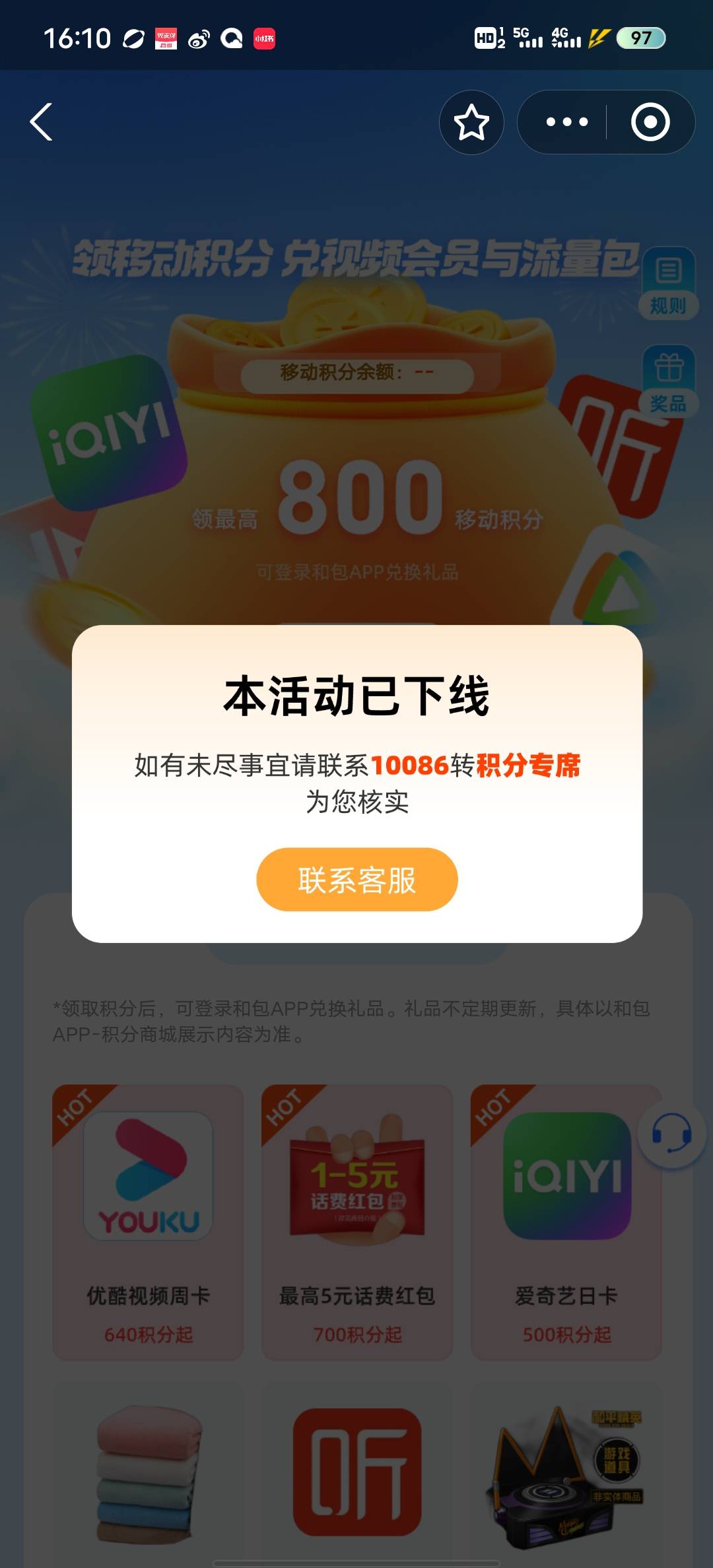 支付宝和包800积分，活动没了么
49 / 作者:浮生若梦，1 / 