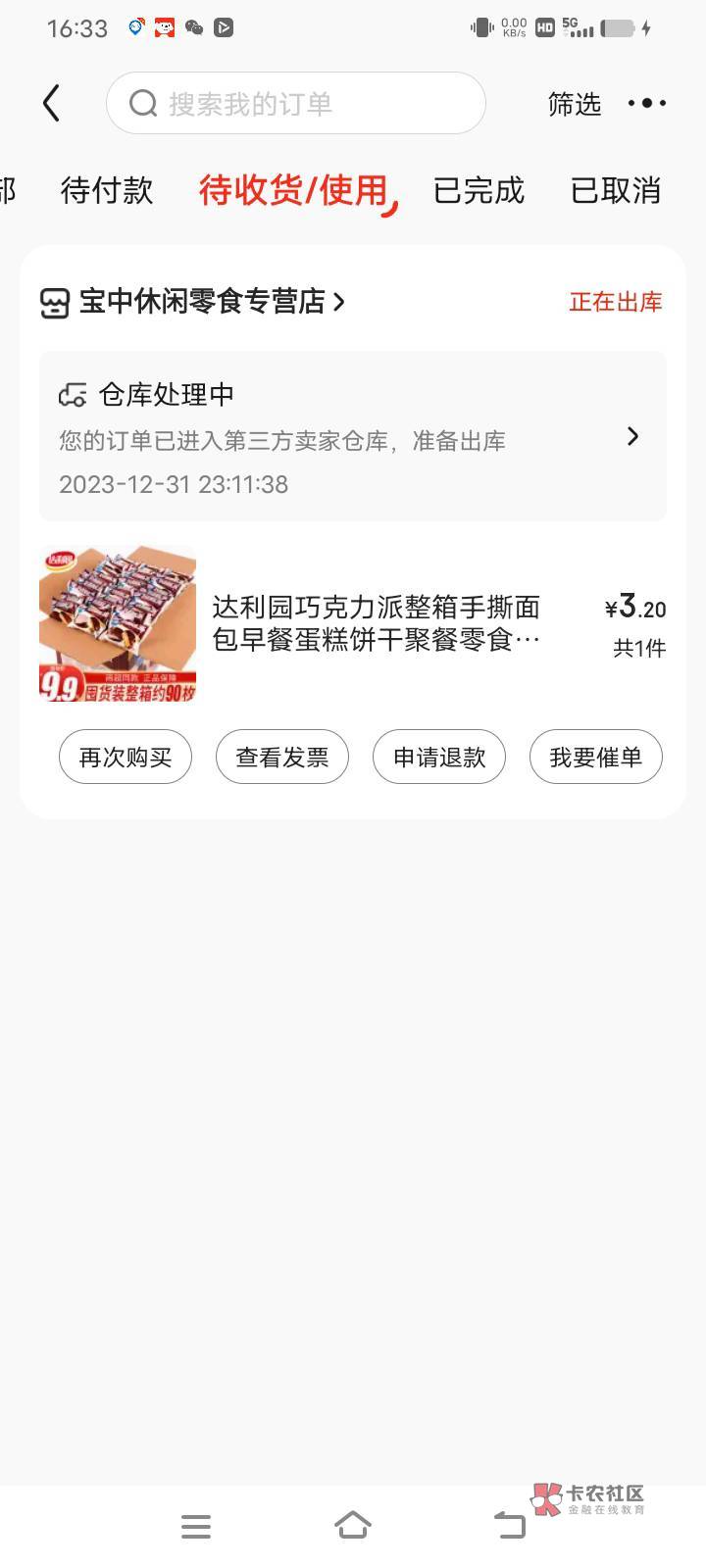 今天京东还有吗？昨天3毛买的达利园30装的

71 / 作者:厚积薄发0826 / 