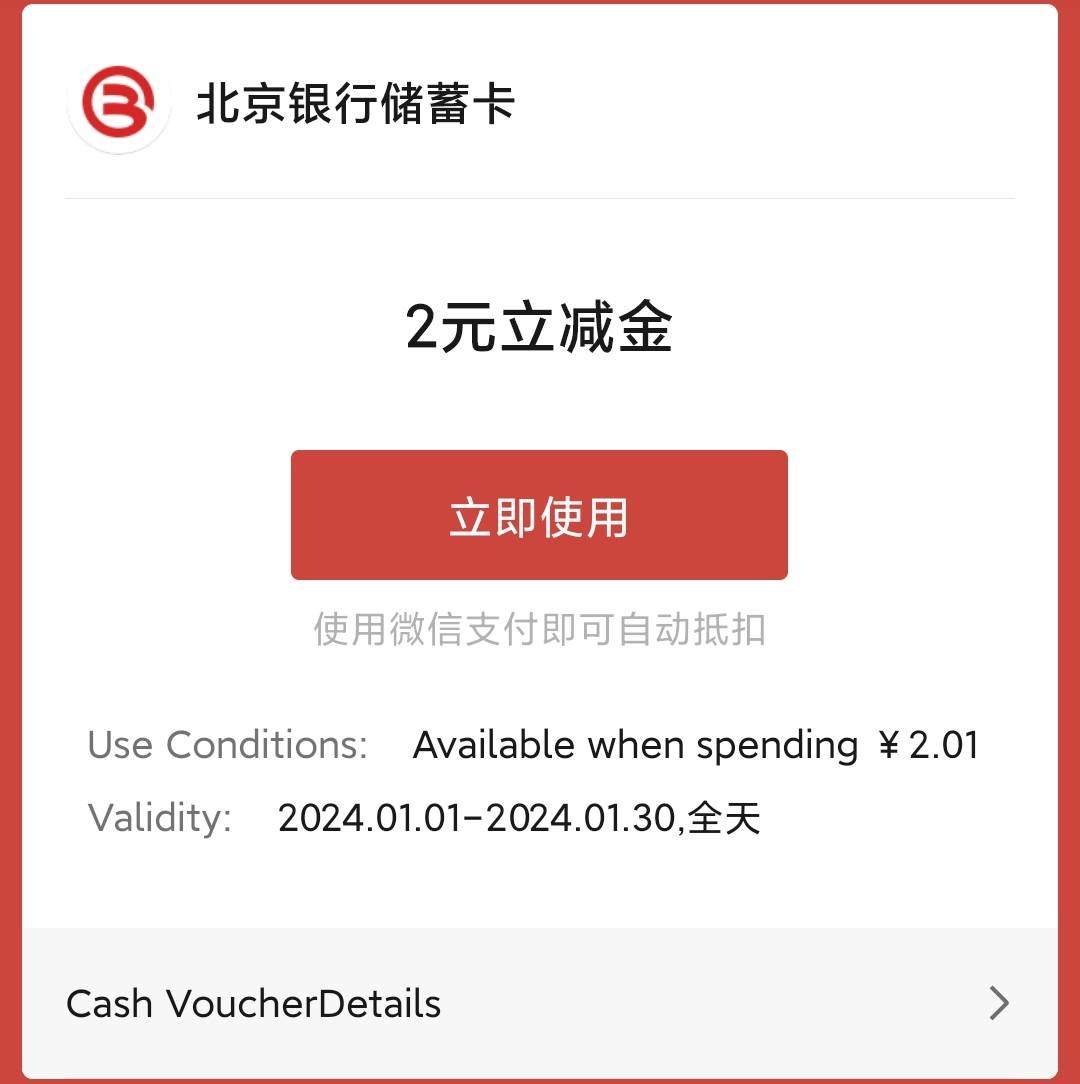 北京银行APP搜：小京旅行-兑换商城，金币兑立减金，月一次


贵为大陆第一大城商行，83 / 作者:卡羊线报 / 