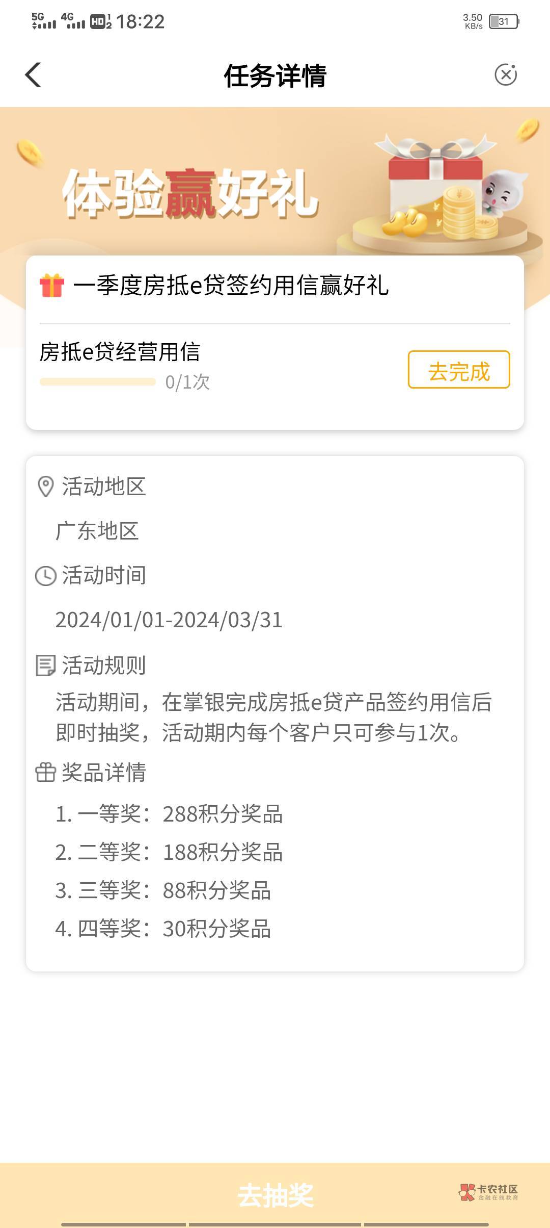 老农广东的之前完成过一次，不给搞第二次了？都没机会完成，点进去就有个0额度的贷款
0 / 作者:临时救济所 / 