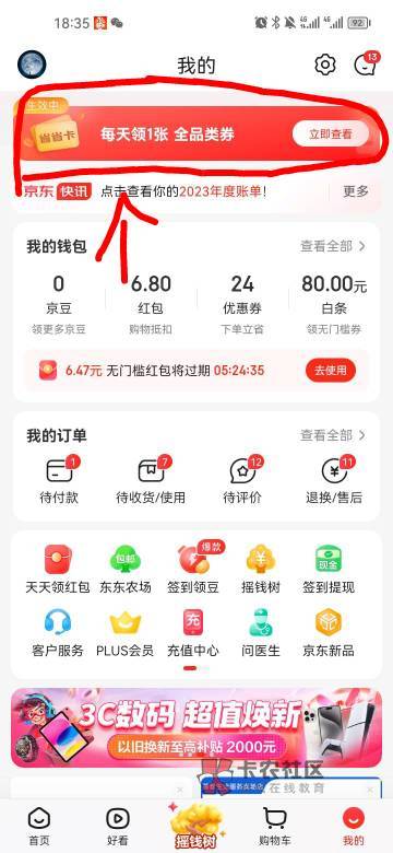 京东小毛，1换8.8现金，京东6.8红包。看得上的去搞，能1买省钱卡去



53 / 作者:起个名都有人 / 