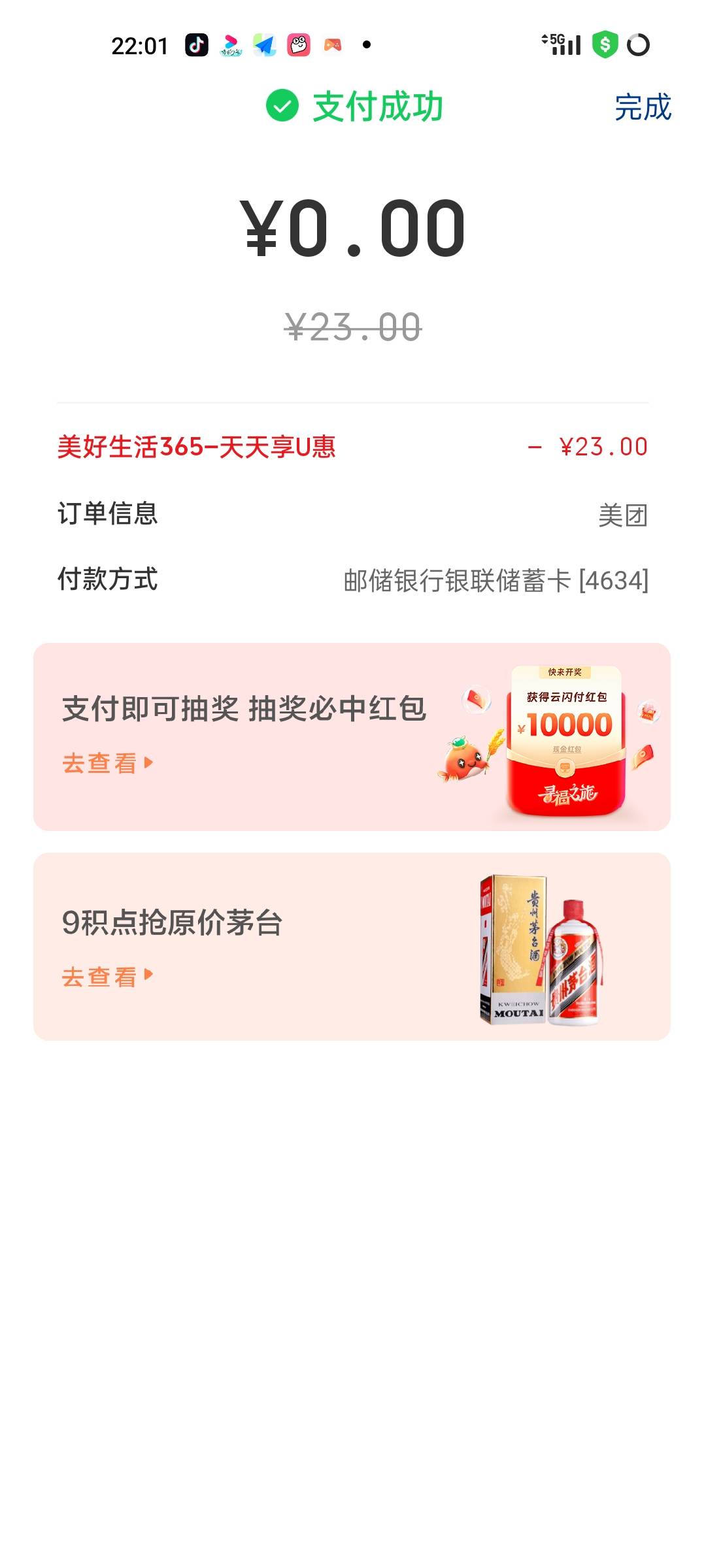 广州美团用云闪付支付，试了几次出了。

6 / 作者:王江还 / 