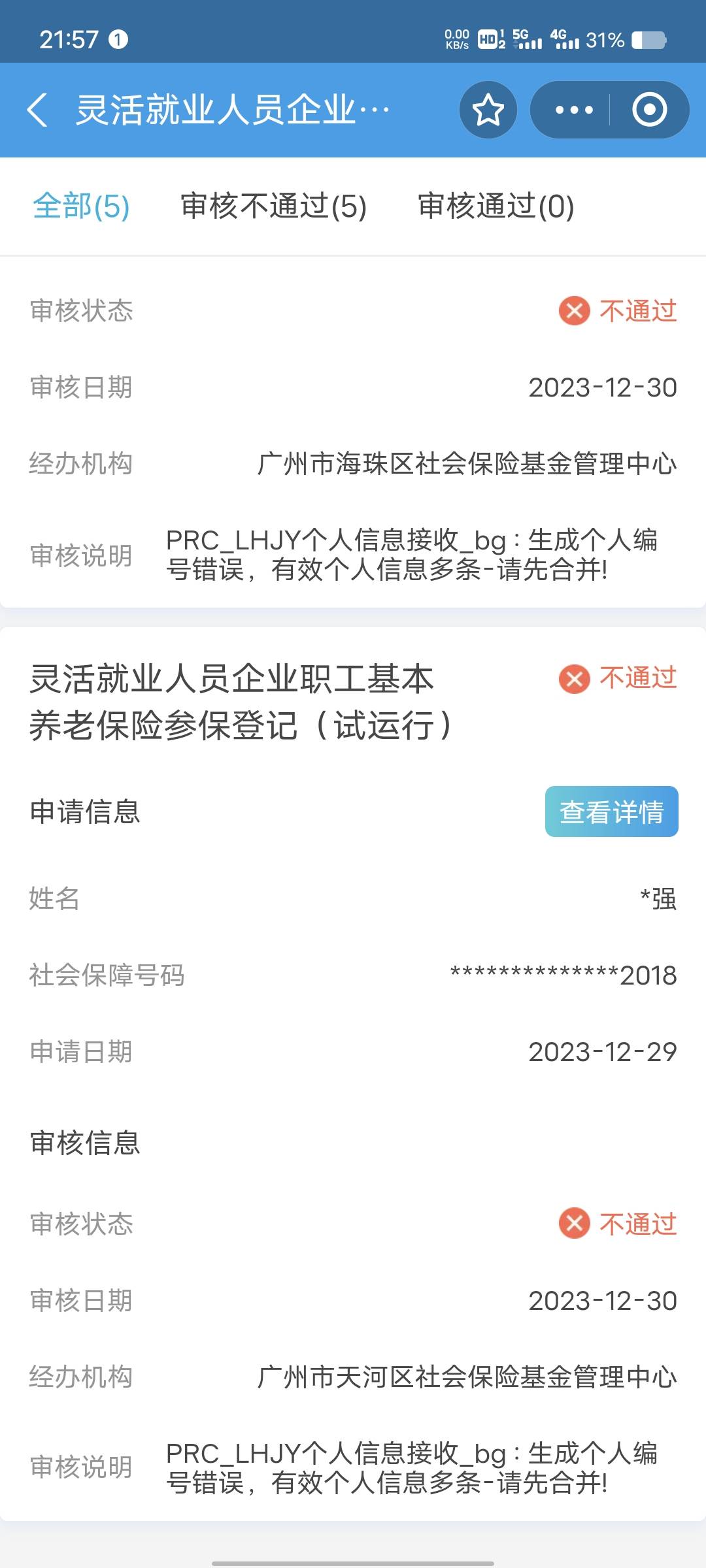 支付宝不通过  是不是和光大广州社保卡封存有关系


60 / 作者:秦始皇复活 / 