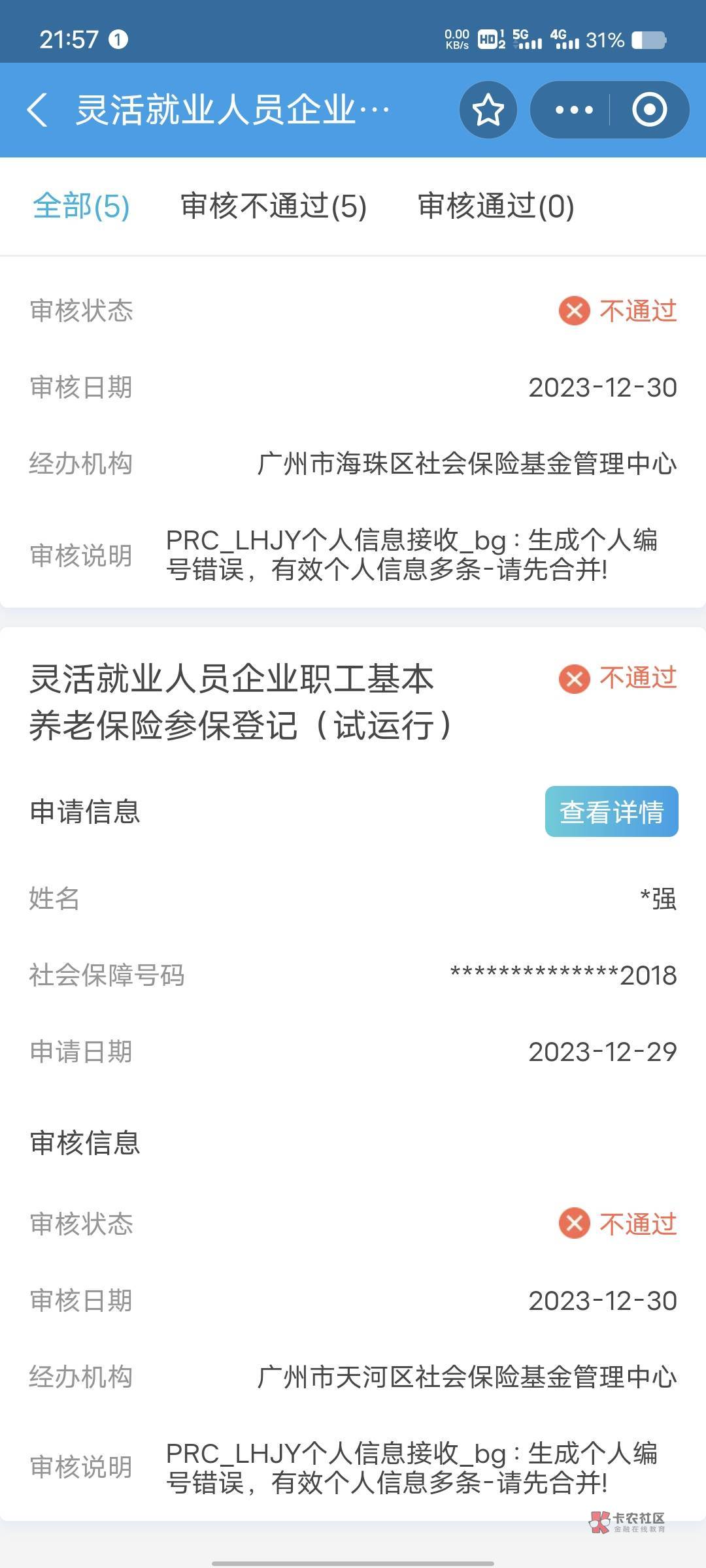 支付宝不通过  是不是和光大广州社保卡封存有关系


84 / 作者:秦始皇复活 / 