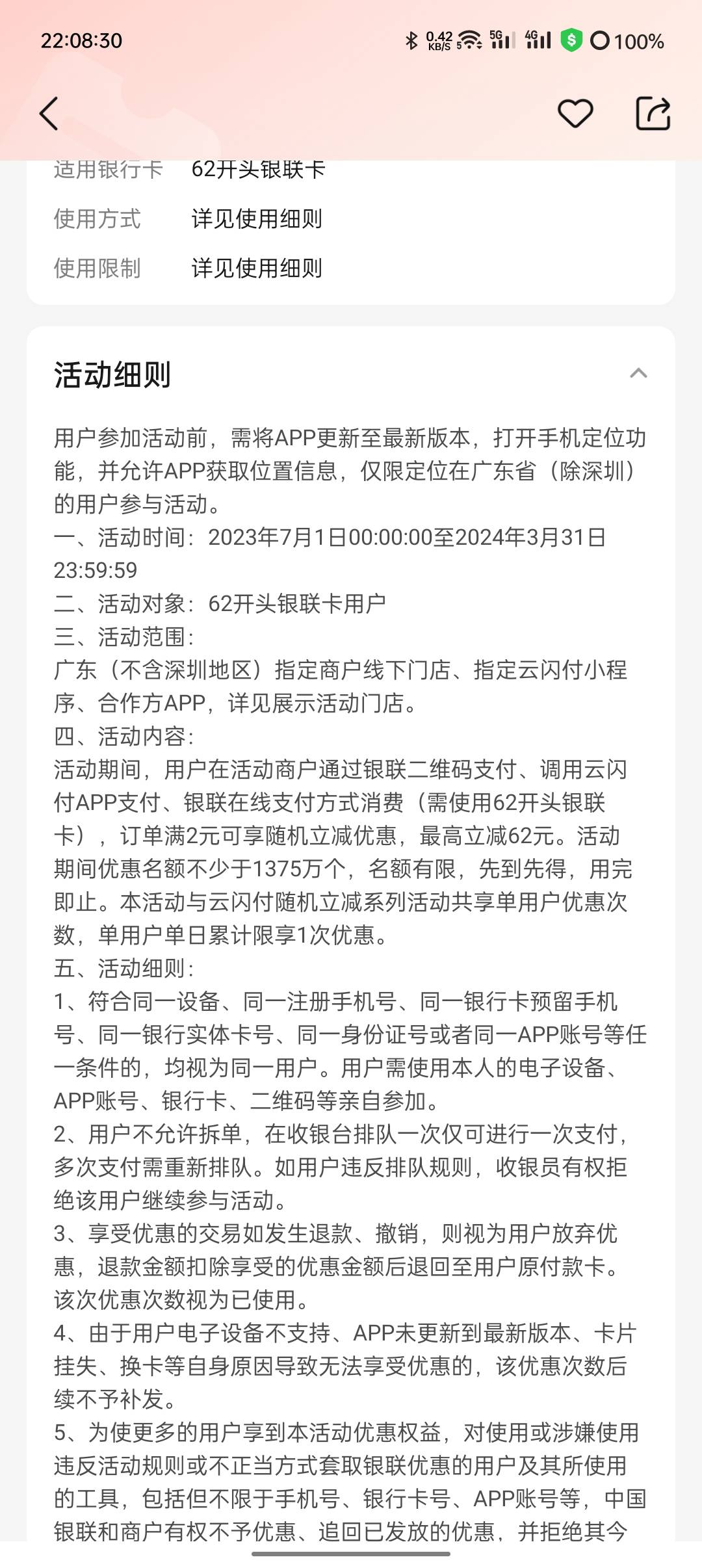 广州美团用云闪付支付，试了几次出了。

71 / 作者:丶幼稚园恶霸 / 