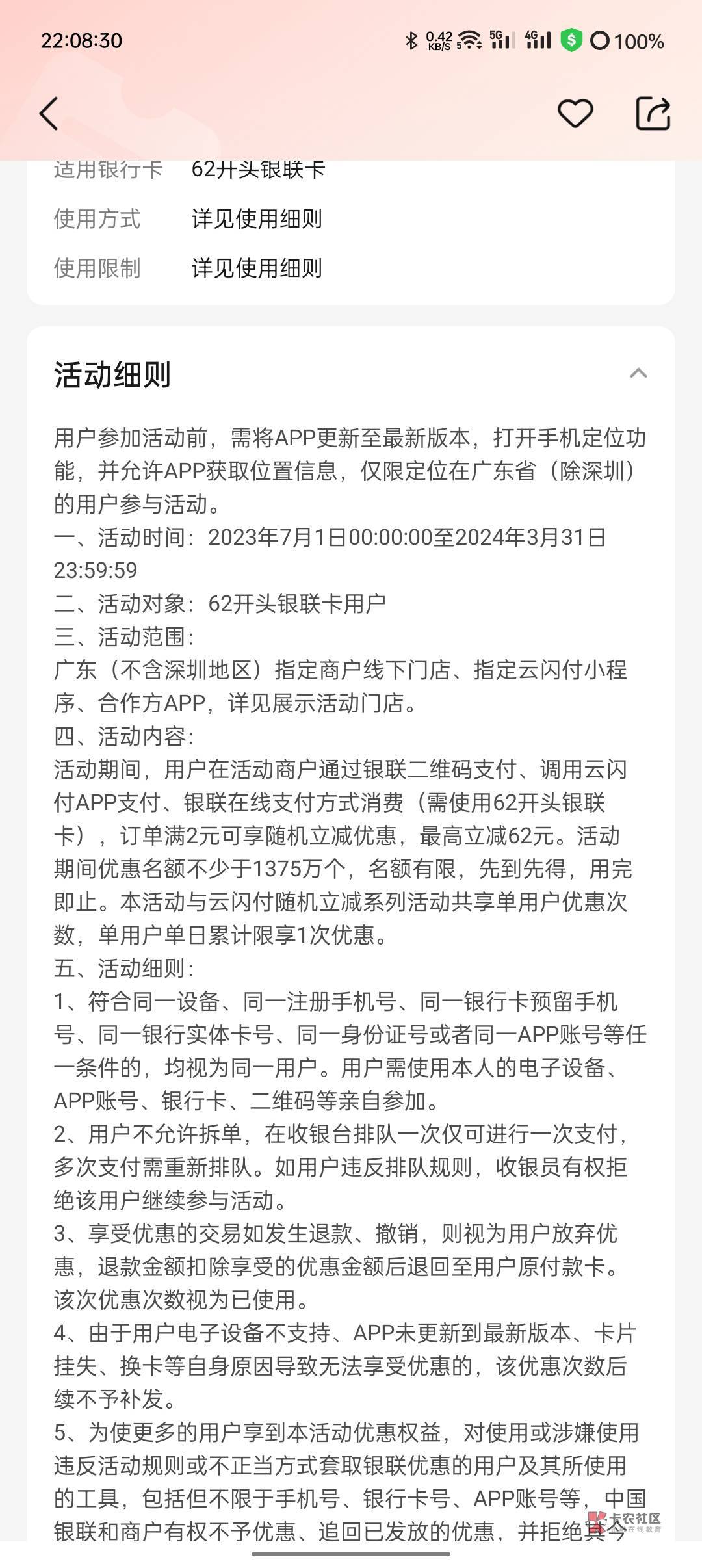 广州美团用云闪付支付，试了几次出了。

49 / 作者:丶幼稚园恶霸 / 