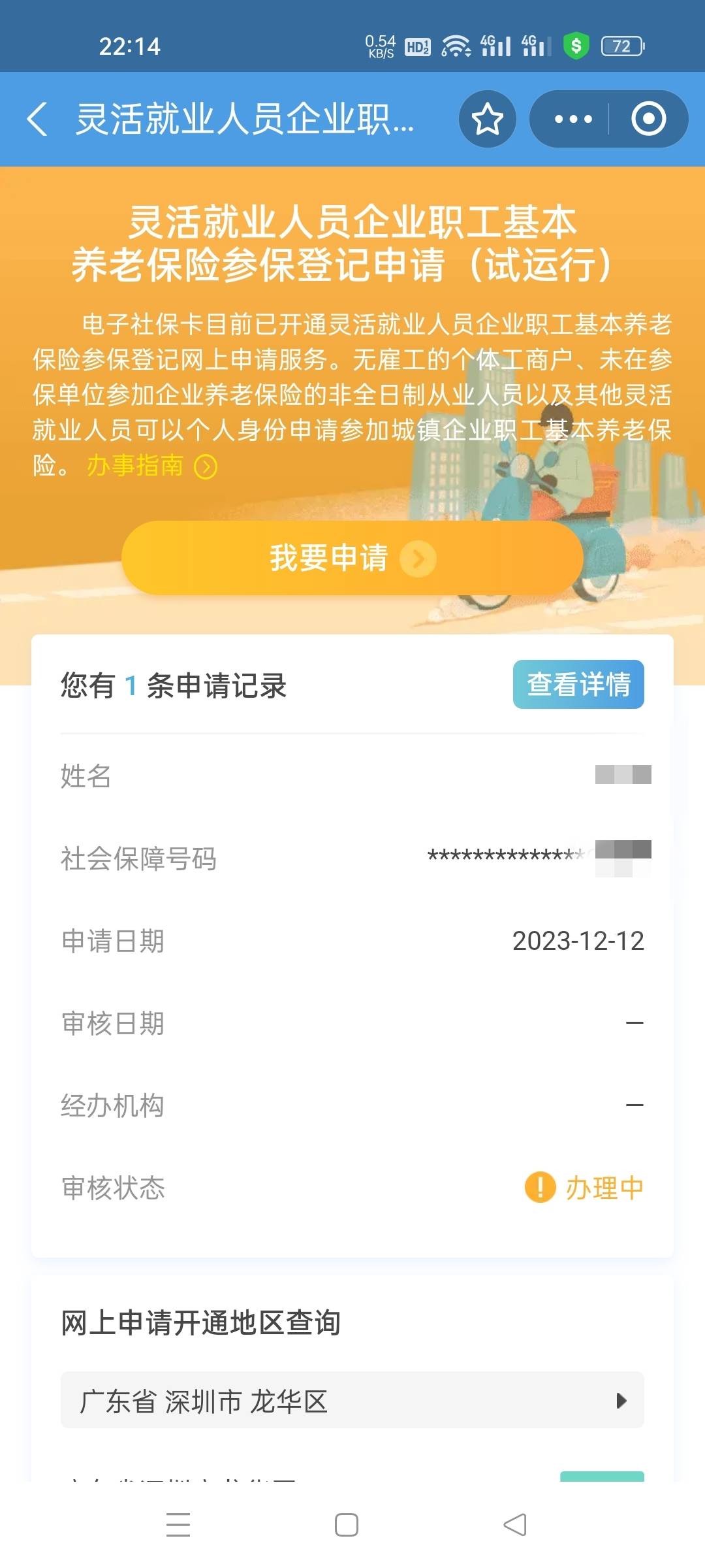 支付宝上个月登记的灵活就业，短信当时就提示失败了，这勾八一直办理中，现在想重新提59 / 作者:一纸时光 / 