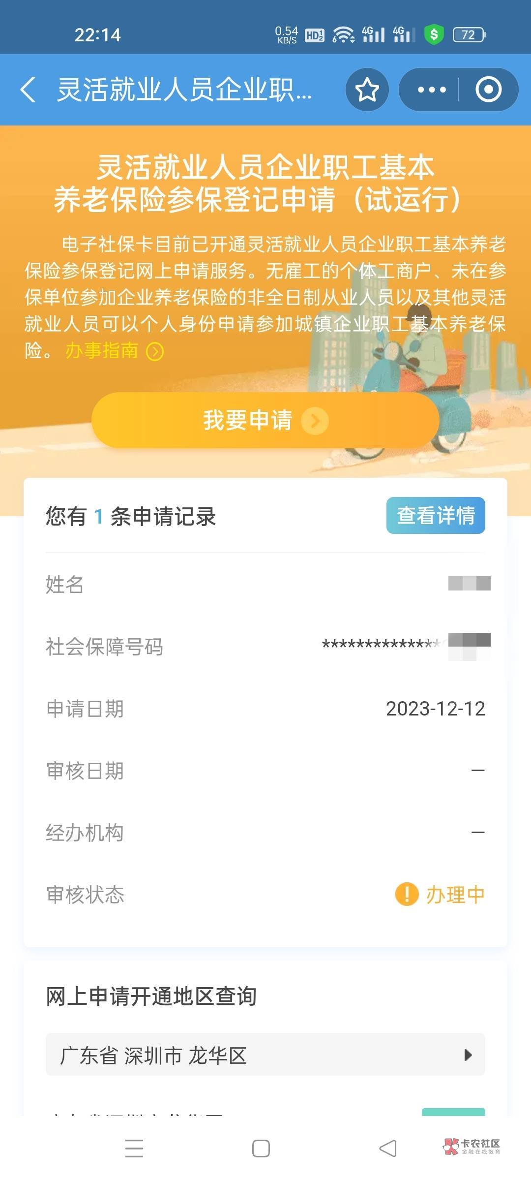 支付宝上个月登记的灵活就业，短信当时就提示失败了，这勾八一直办理中，现在想重新提17 / 作者:一纸时光 / 