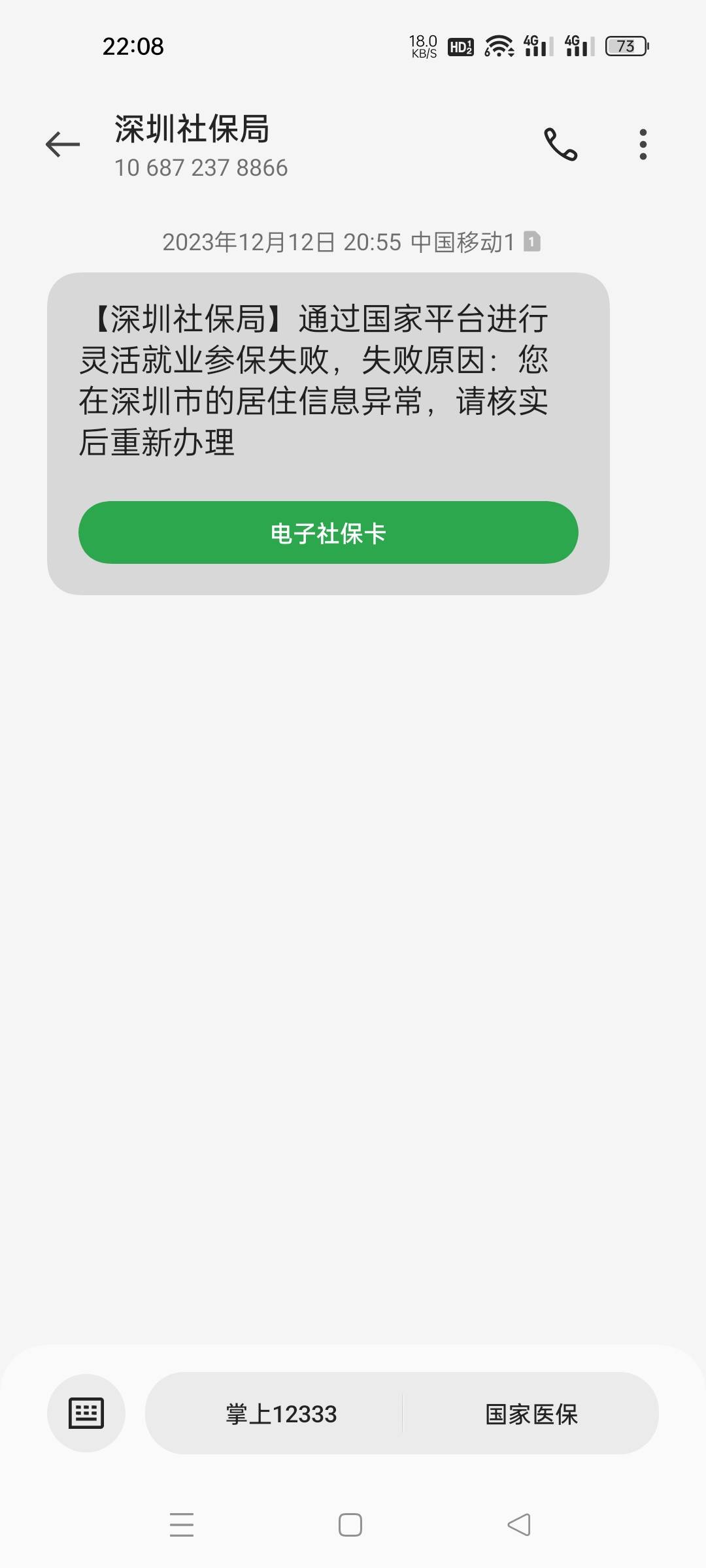 支付宝上个月登记的灵活就业，短信当时就提示失败了，这勾八一直办理中，现在想重新提84 / 作者:一纸时光 / 