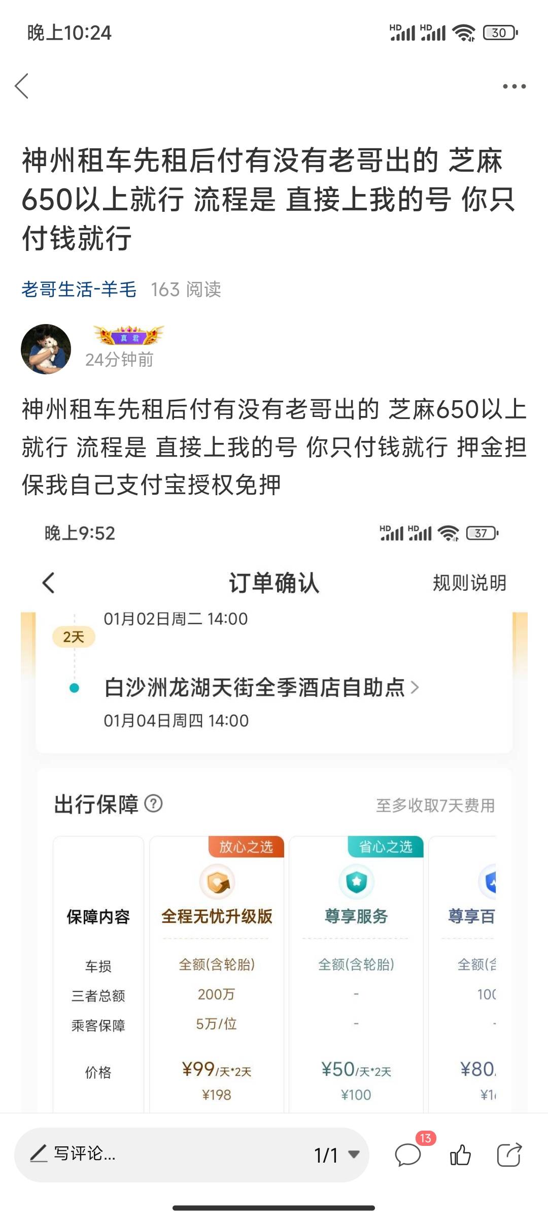 说的就还不懂吗 不懂的去搜搜历史贴好不好 跟收pdd先用后付一个道理  账号也是我的 sm68 / 作者:⁣⁣草莓君 / 