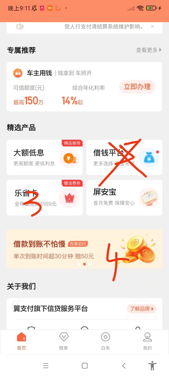 翼支付入口有重复的只找到6个 3个延迟，1优享，1巨惠，1乐省。还有哪老哥补充




40 / 作者:歌 / 