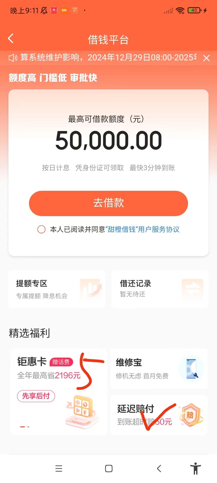 翼支付入口有重复的只找到6个 3个延迟，1优享，1巨惠，1乐省。还有哪老哥补充




45 / 作者:歌 / 