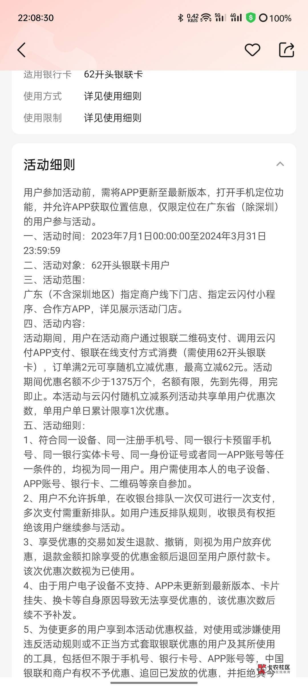 佛山美团用云闪付支付，试了几次出了。

86 / 作者:张良品铺子 / 