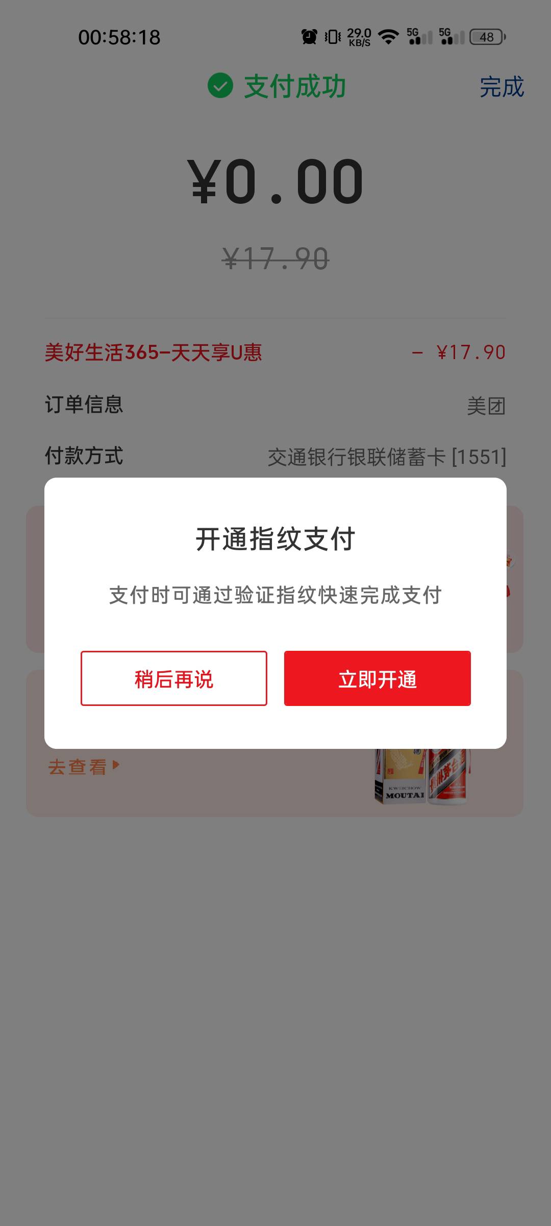 美团跳云闪付随机立减是支付后出，还是支付前就能看到？
1 / 作者:巴甲牛人1 / 