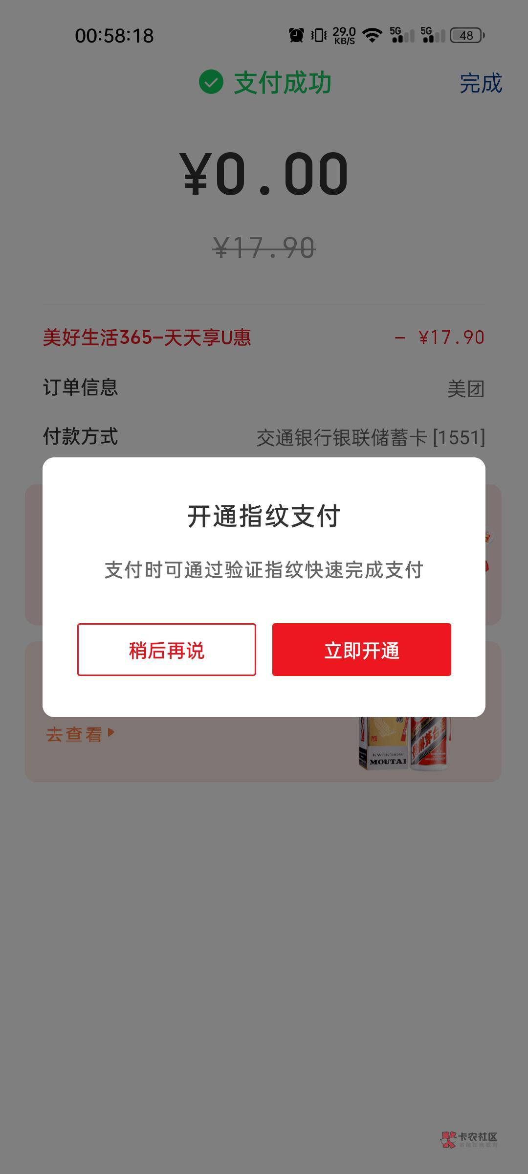 美团跳云闪付随机立减是支付后出，还是支付前就能看到？
48 / 作者:巴甲牛人1 / 