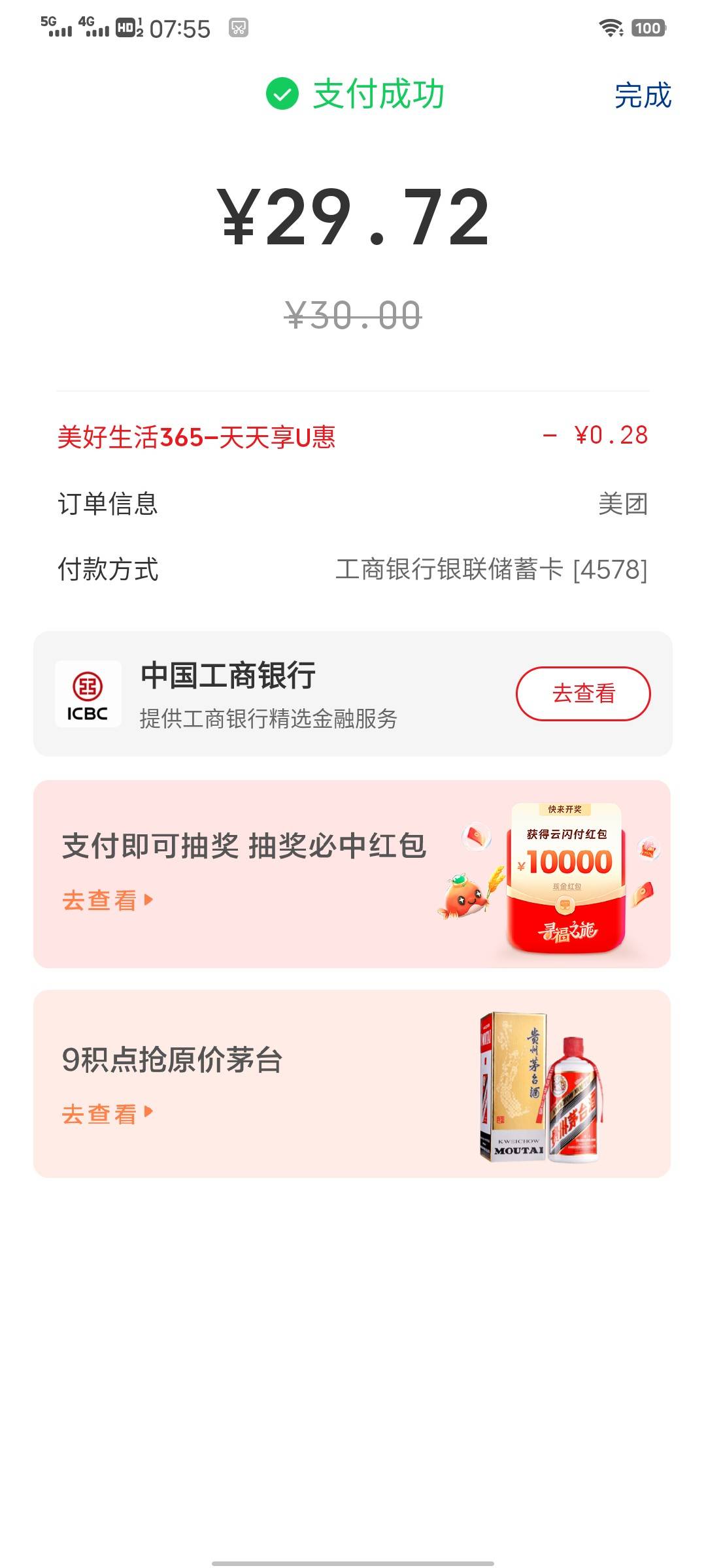 美团充话费反申请了，不知道什么时候里面留了钱

74 / 作者:织嬅舞霓裳 / 