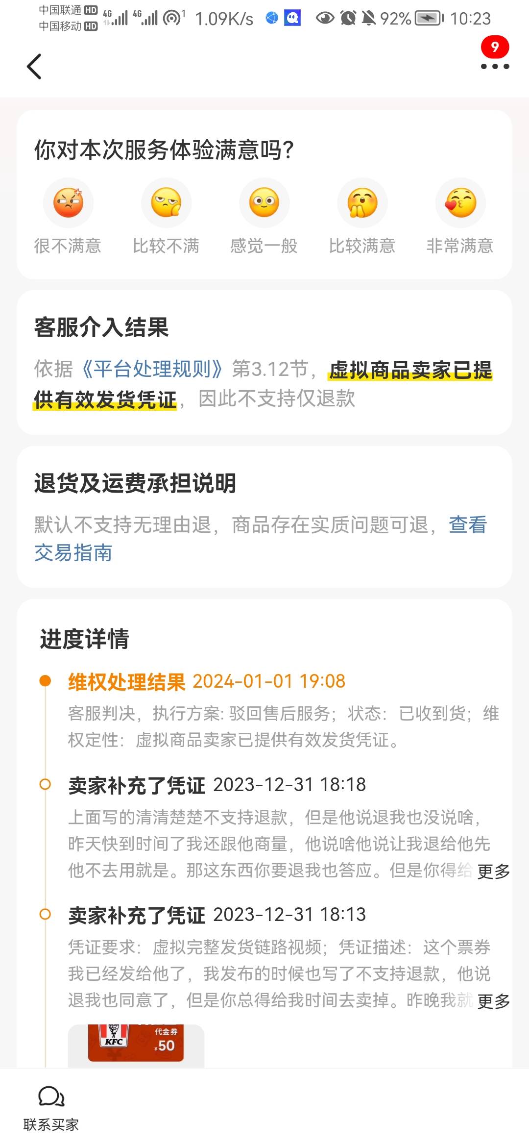 老哥们出大事了，我在闲鱼出券，然后卖家退款，我说等我出掉就同意，然后我就挂平台去87 / 作者:倩倩老公 / 