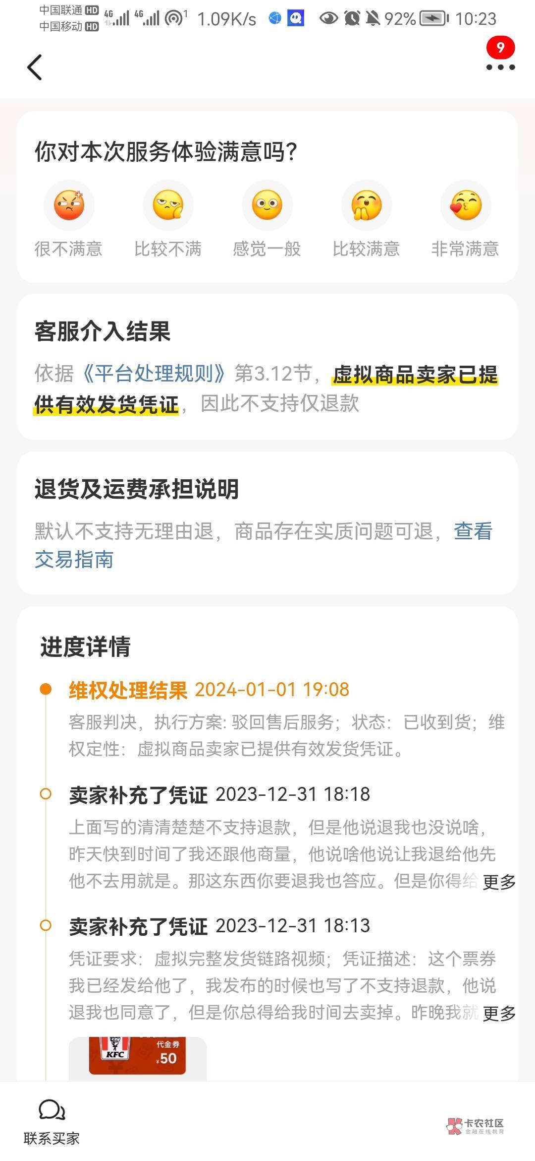 老哥们出大事了，我在闲鱼出券，然后卖家退款，我说等我出掉就同意，然后我就挂平台去68 / 作者:倩倩老公 / 