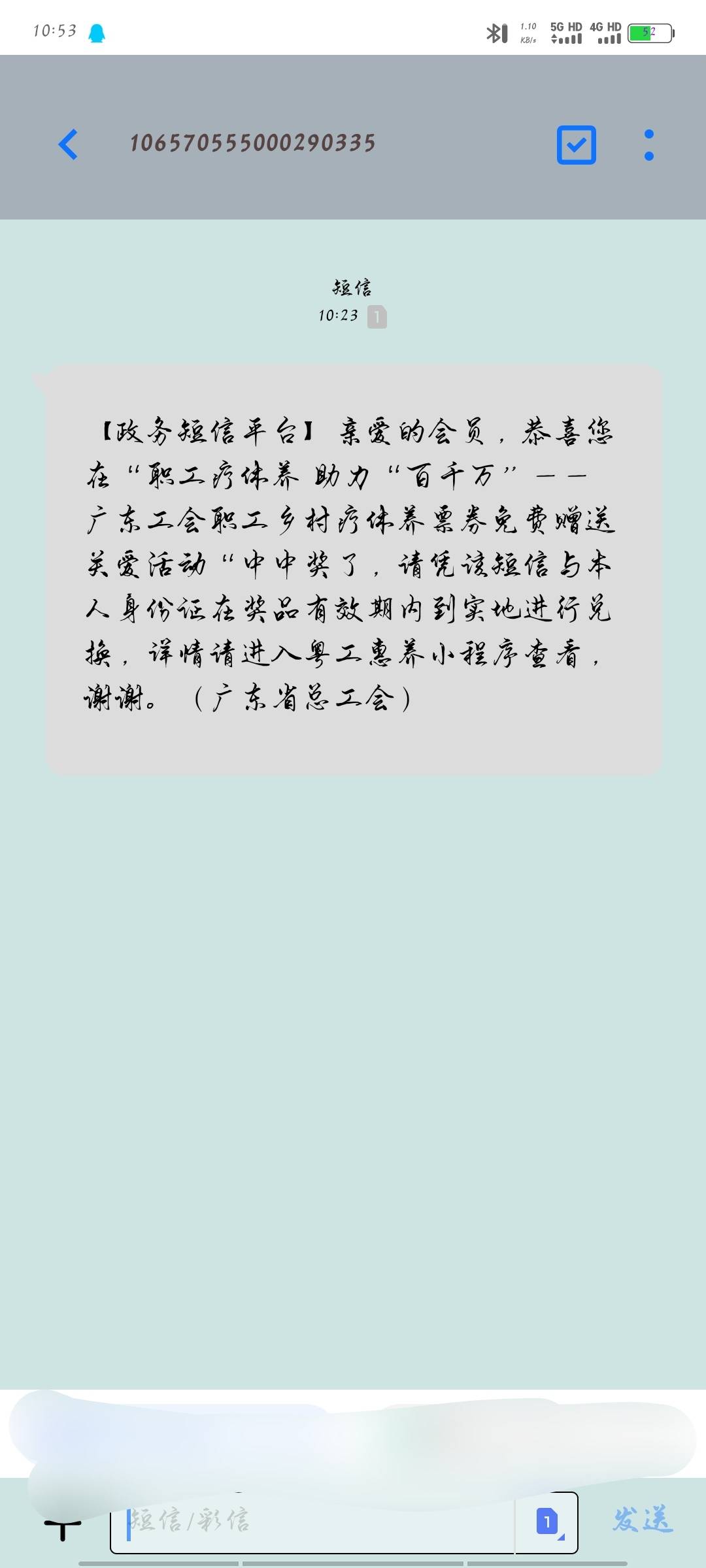 发财了 粤工中奖了70 / 作者:飞行蛙蛙 / 