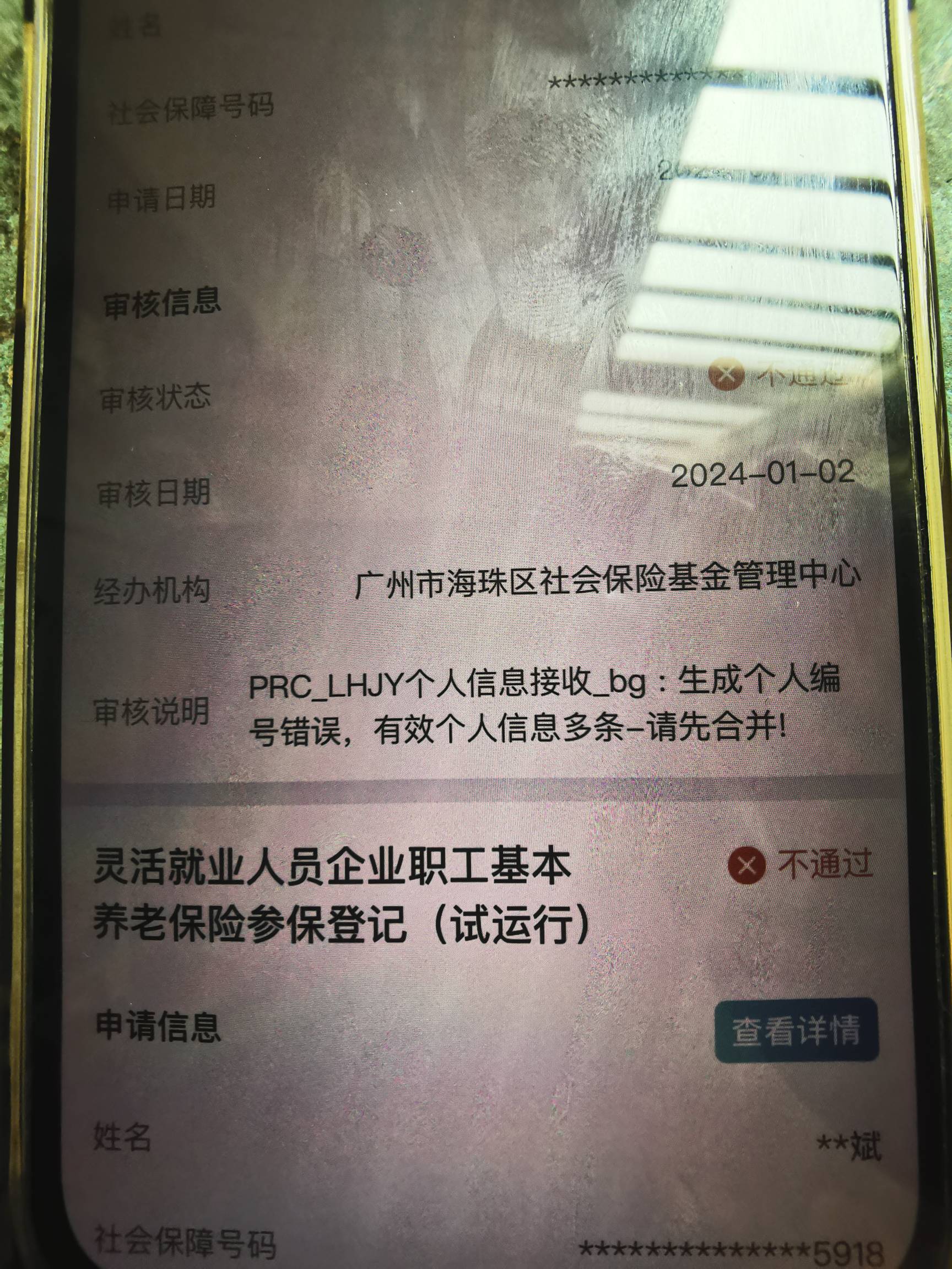 支付宝挂的广州人社，没审核通过，看不懂审核说明啊，有老哥知道吗

26 / 作者:意意 / 