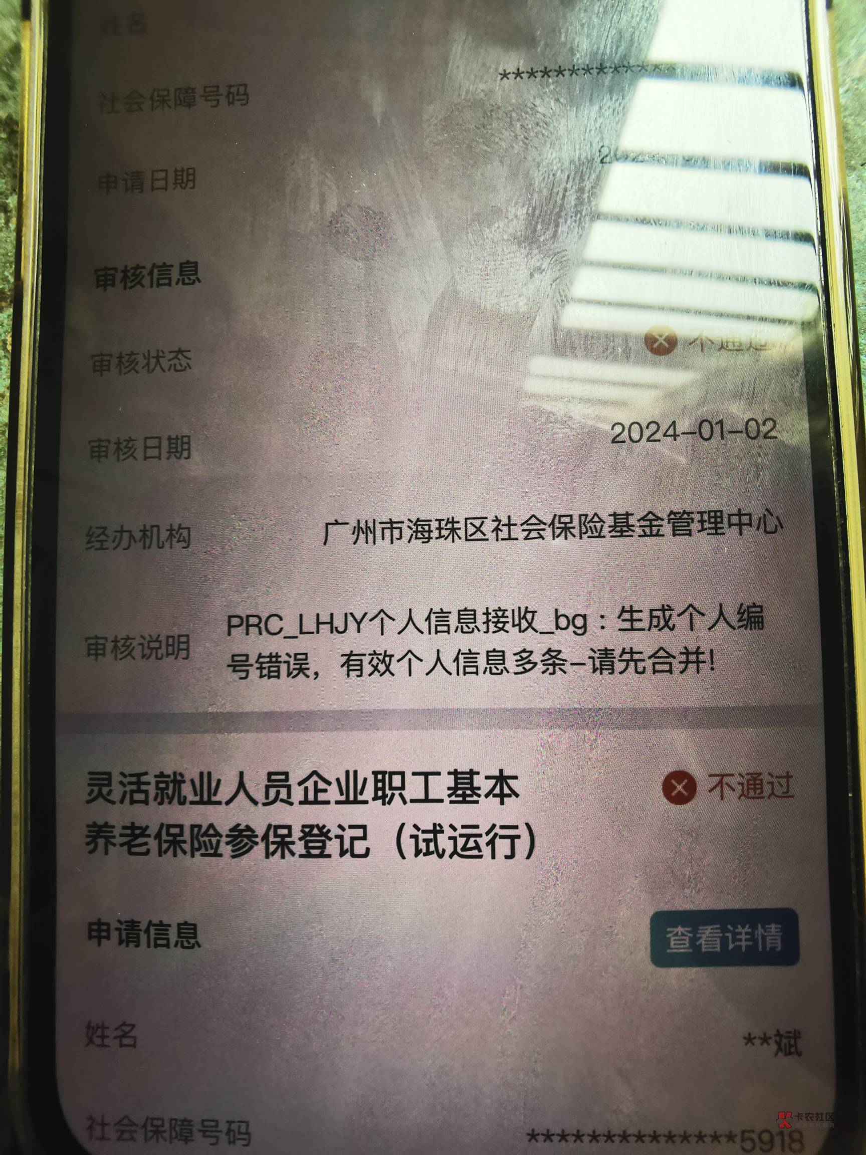 支付宝挂的广州人社，没审核通过，看不懂审核说明啊，有老哥知道吗

19 / 作者:意意 / 