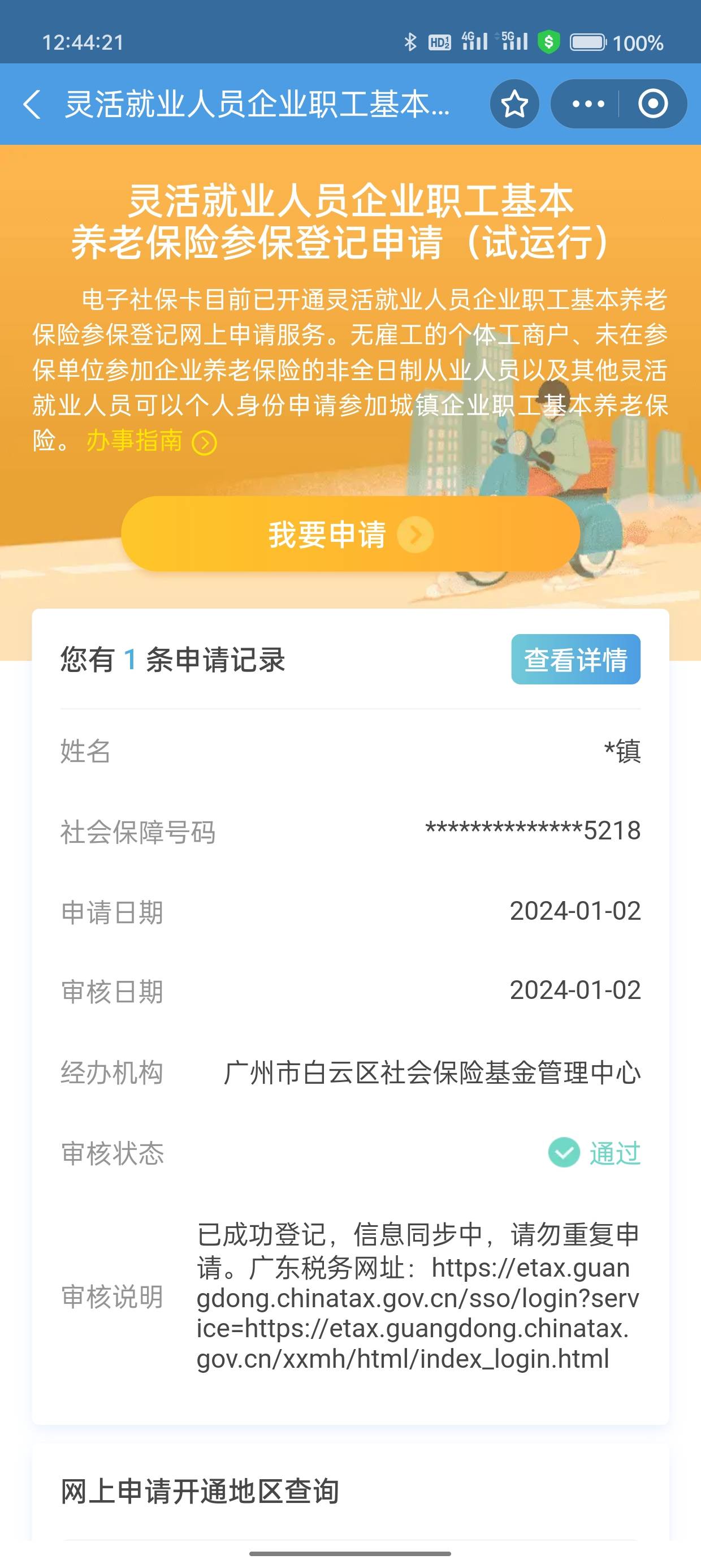 老哥们灵活就业这样了等信息同步就可以了吗

1 / 作者:吾茶小店 / 