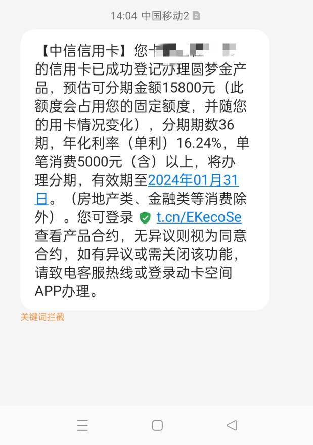 中信这个圆梦金我怎么看都是占原来固定额度所以跟普通分期有什么区别的。。

45 / 作者:没有名字56 / 