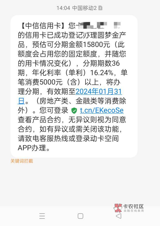 中信这个圆梦金我怎么看都是占原来固定额度所以跟普通分期有什么区别的。。

14 / 作者:没有名字56 / 