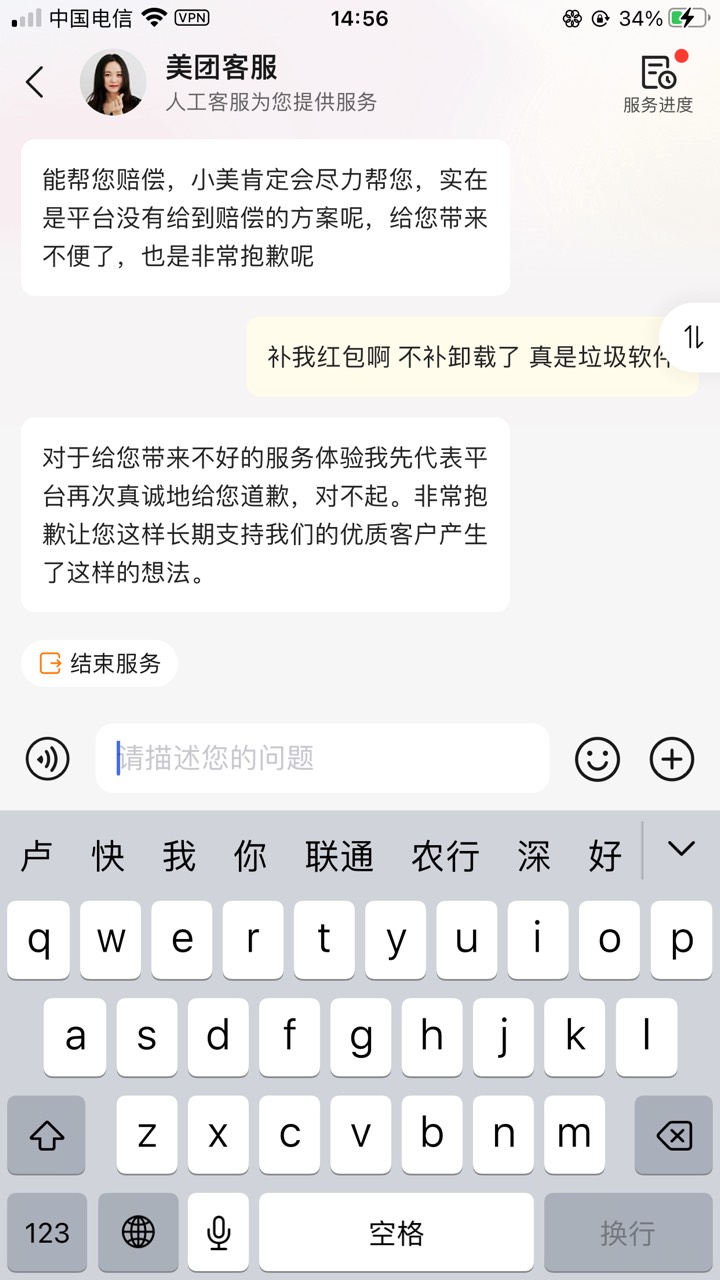 美团不赔我红包 退款的 真是服了

37 / 作者:神的指引 / 