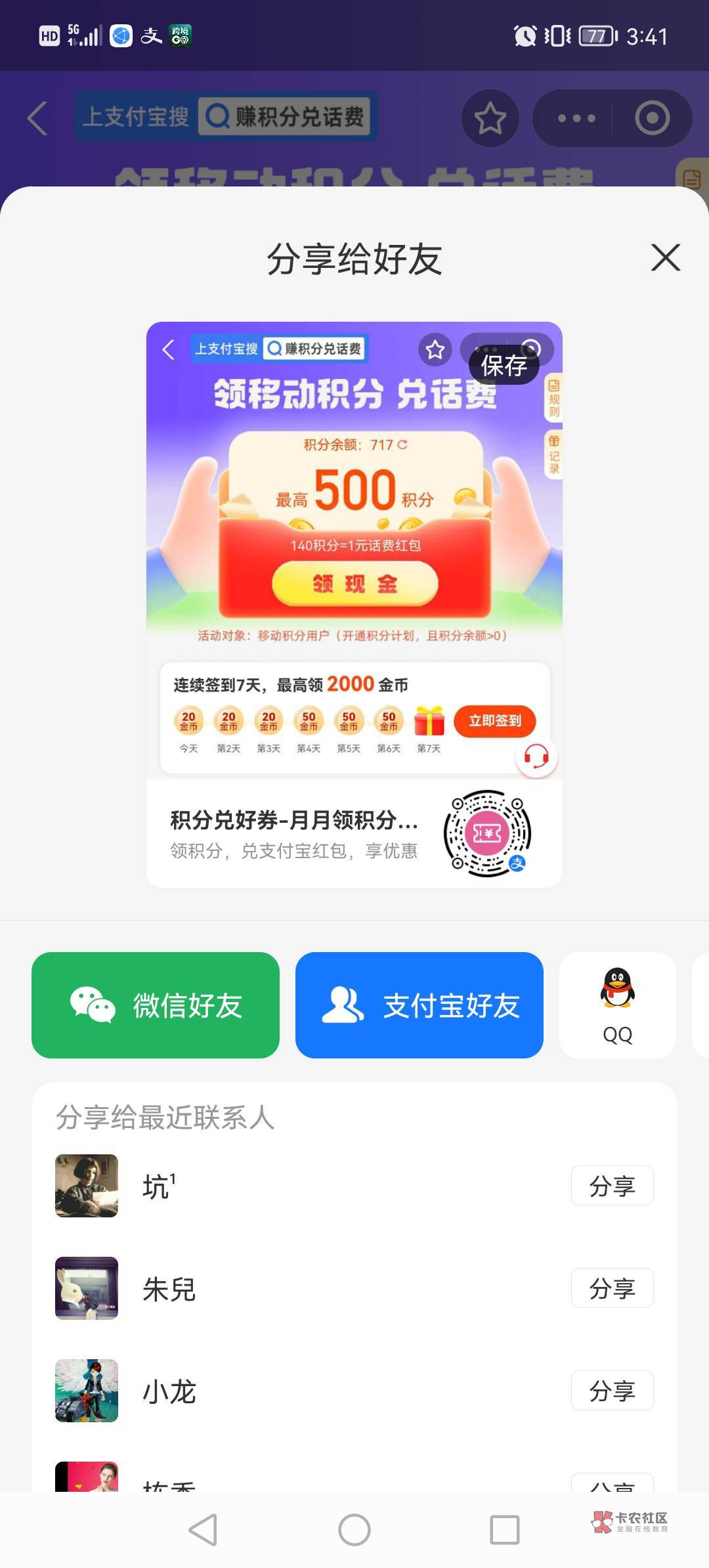 支付宝扫码做任务登录小程序领5-500积分，我才50积分



20 / 作者:淡烟疏雨 / 