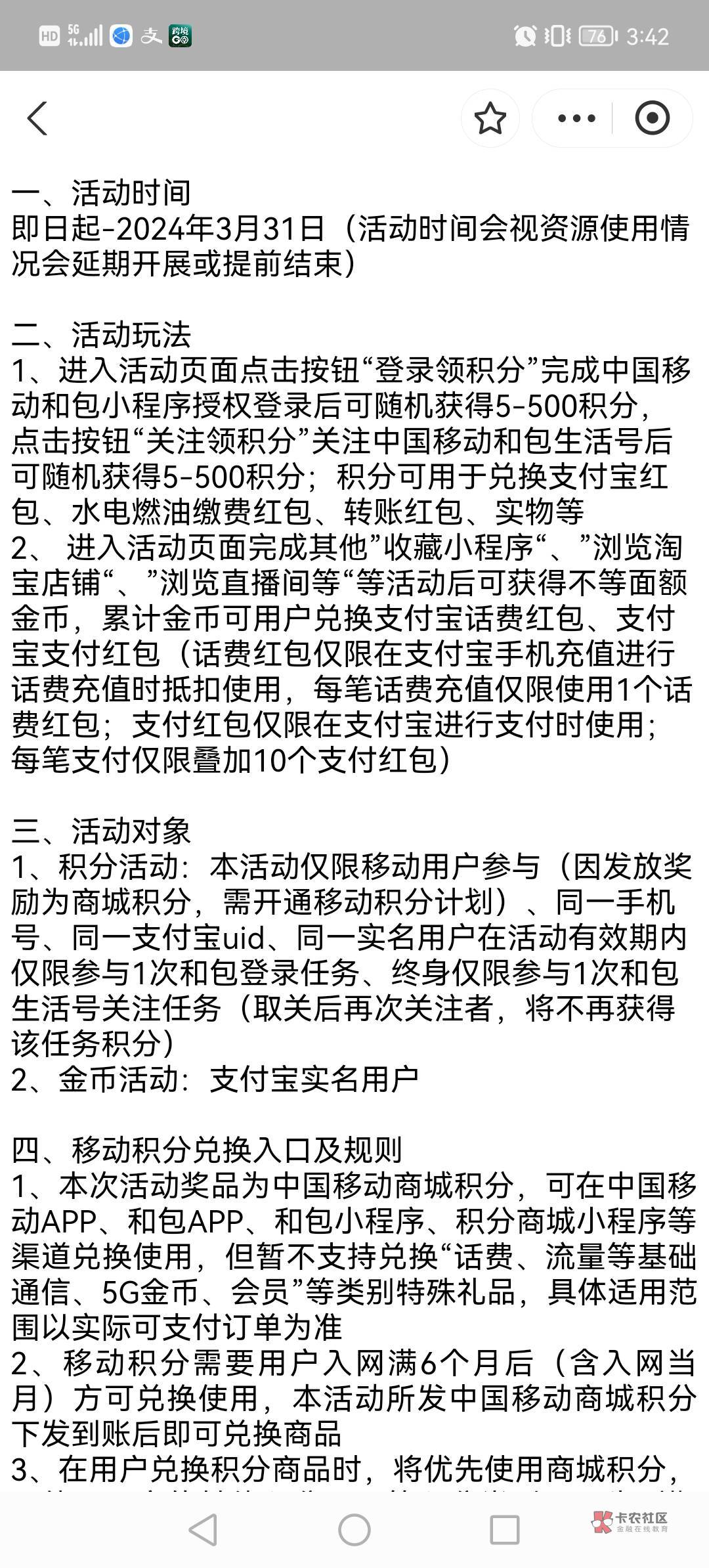 支付宝扫码做任务登录小程序领5-500积分，我才50积分



91 / 作者:淡烟疏雨 / 