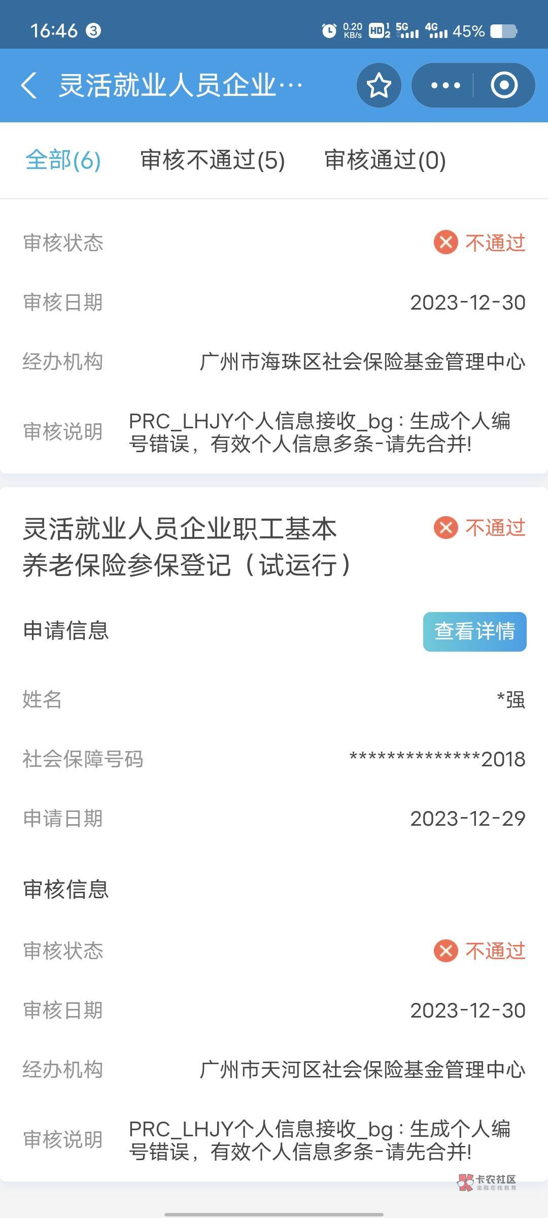 支付宝 人社 这个怎么搞  一直不通过

77 / 作者:秦始皇复活 / 